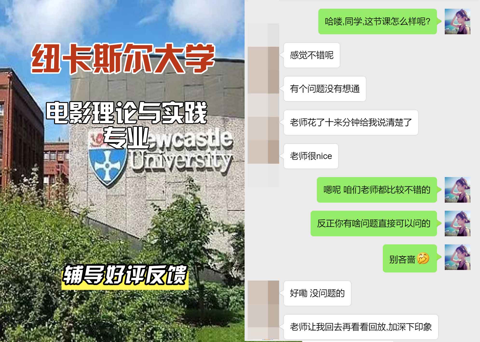 纽卡斯尔大学纽大电影理论与实践辅导好评反馈