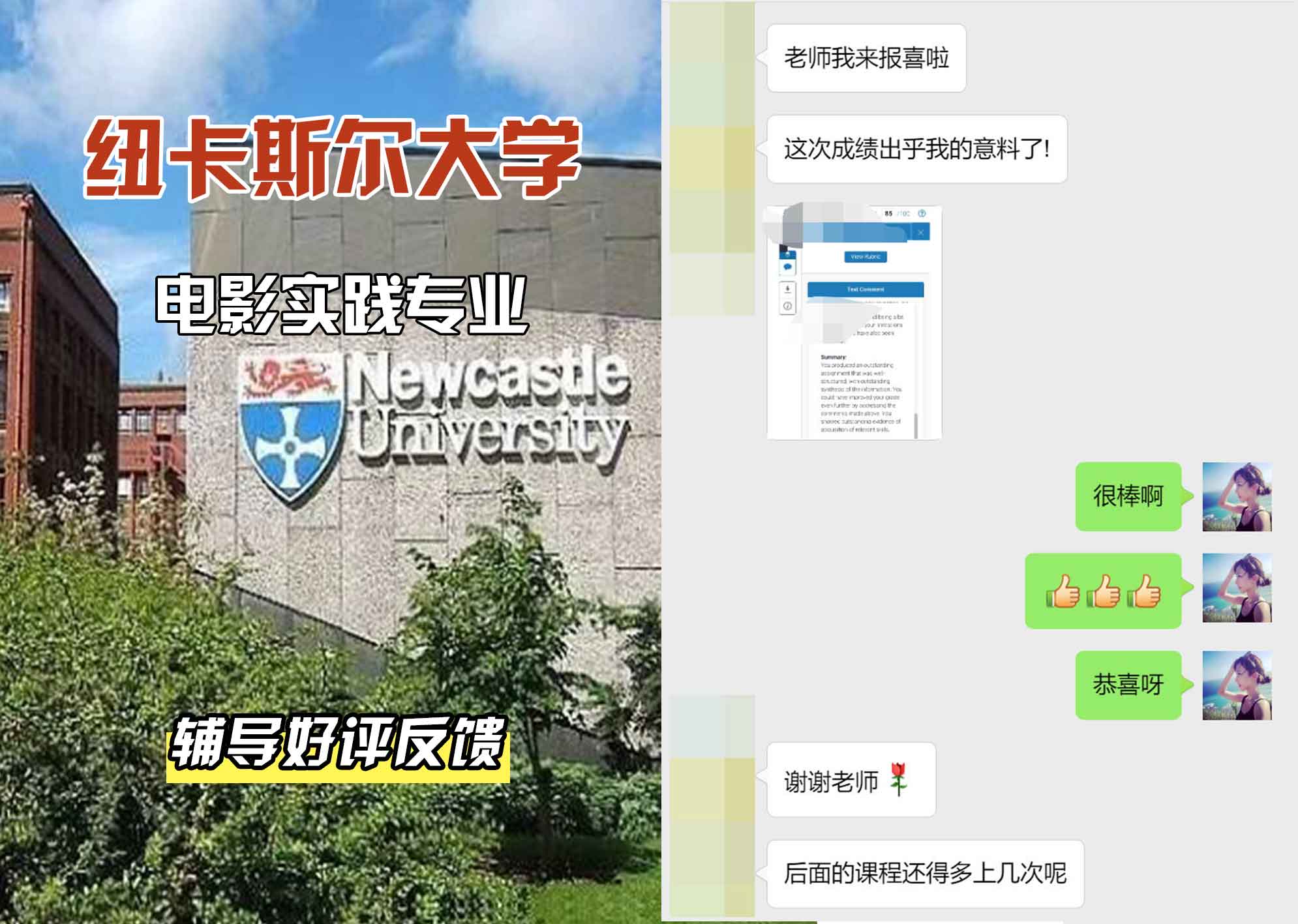 纽卡斯尔大学纽大电影实践辅导好评反馈