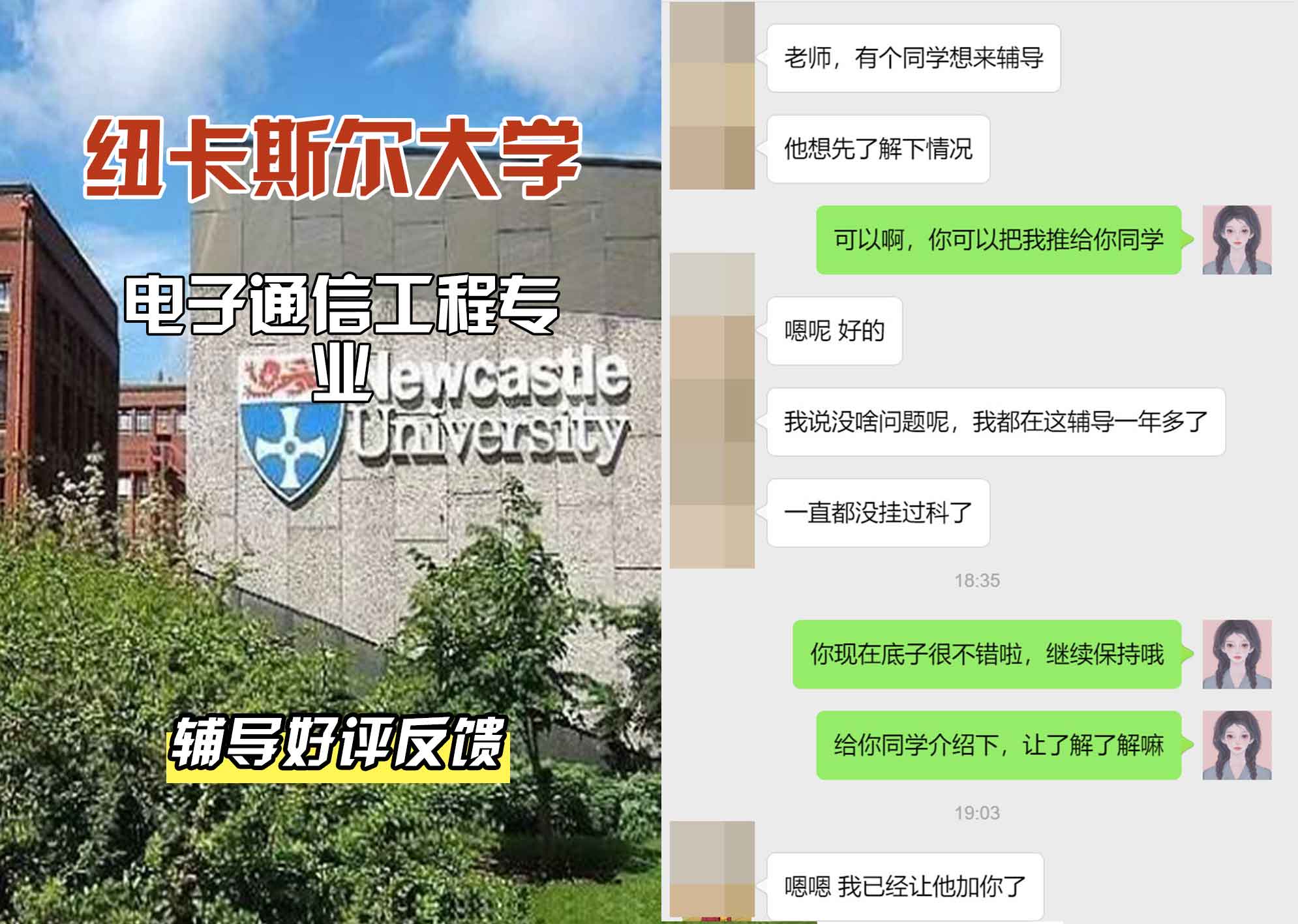 纽卡斯尔大学纽大电子通信工程辅导好评反馈