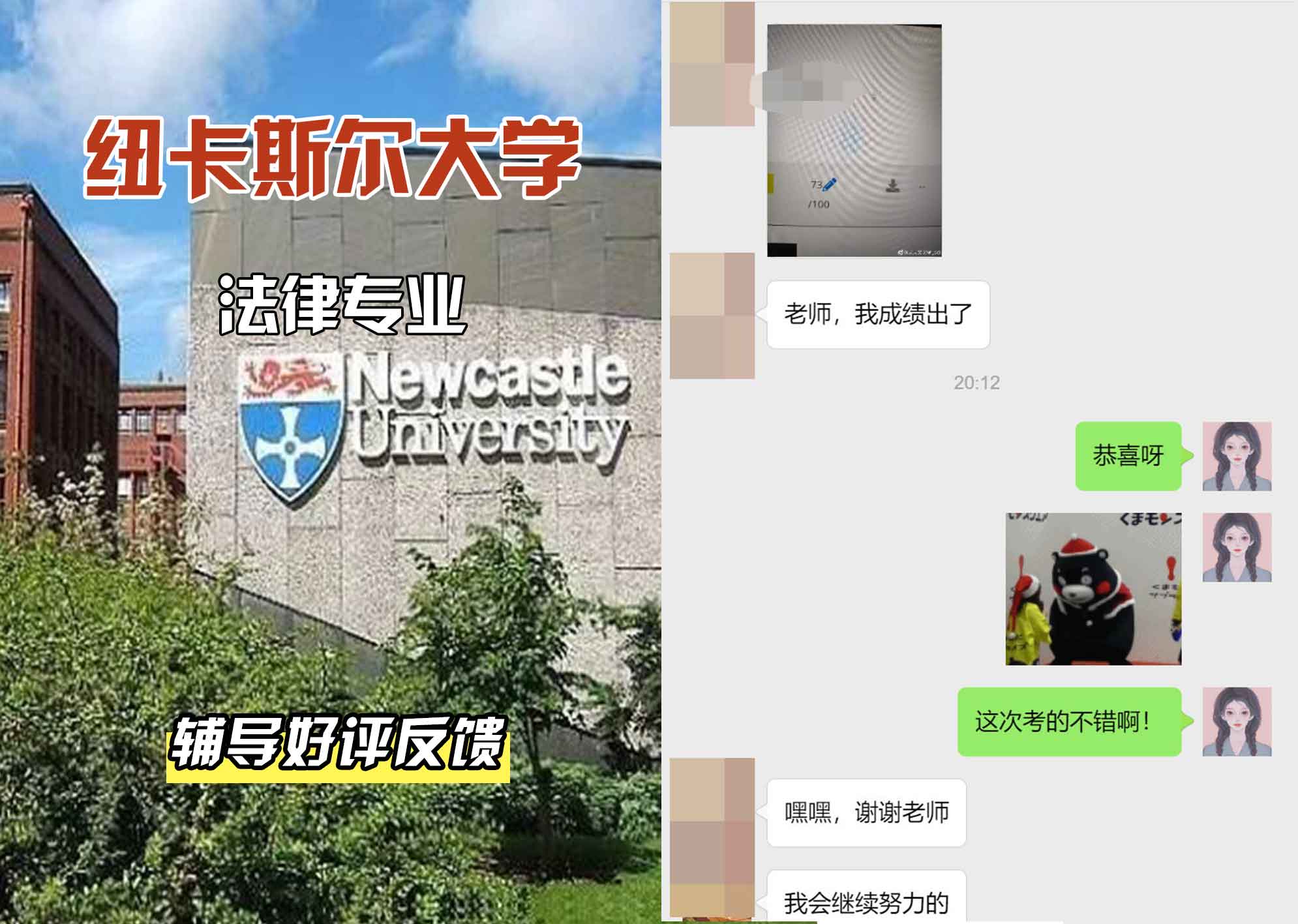 纽卡斯尔大学纽大法律辅导好评反馈