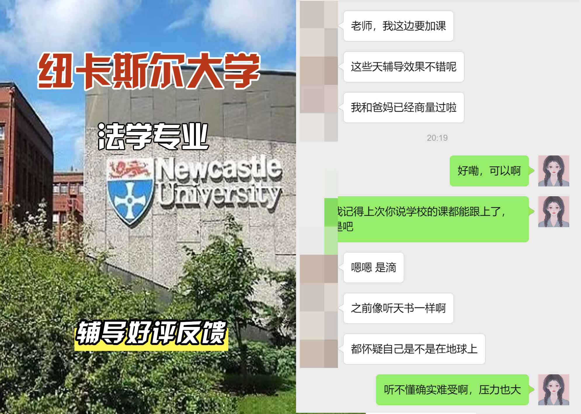 纽卡斯尔大学纽大法学辅导好评反馈