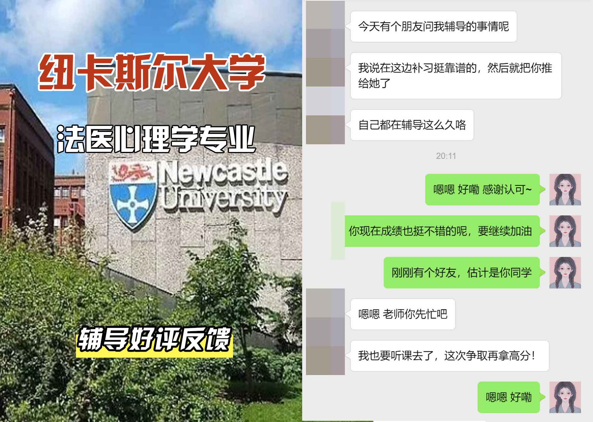 纽卡斯尔大学纽大法医心理学辅导好评反馈