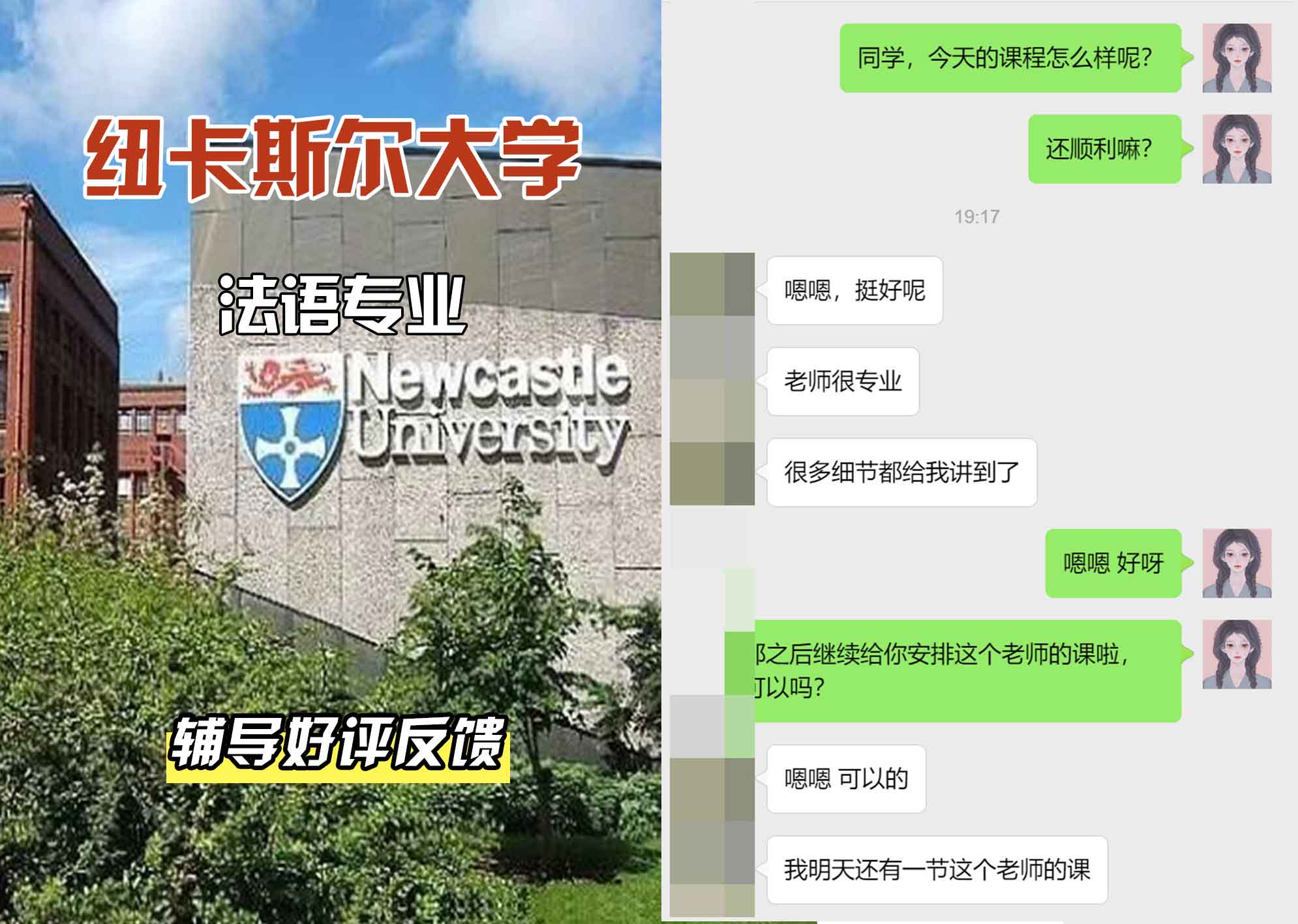 纽卡斯尔大学纽大法语辅导好评反馈