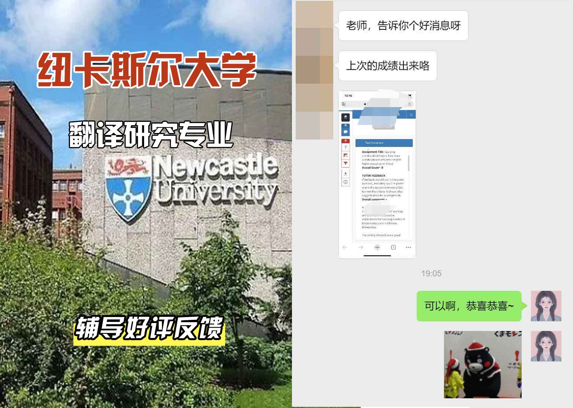 纽卡斯尔大学纽大翻译研究辅导好评反馈