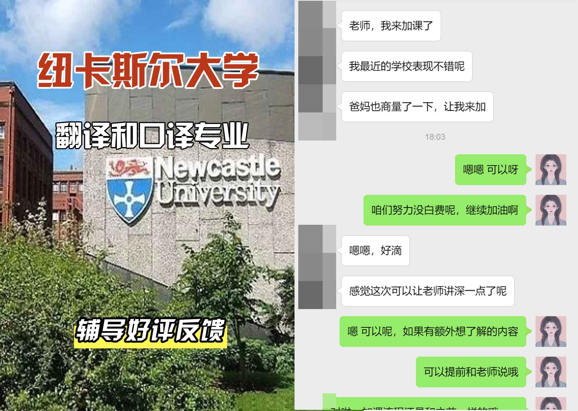 纽卡斯尔大学纽大翻译和口译辅导好评反馈