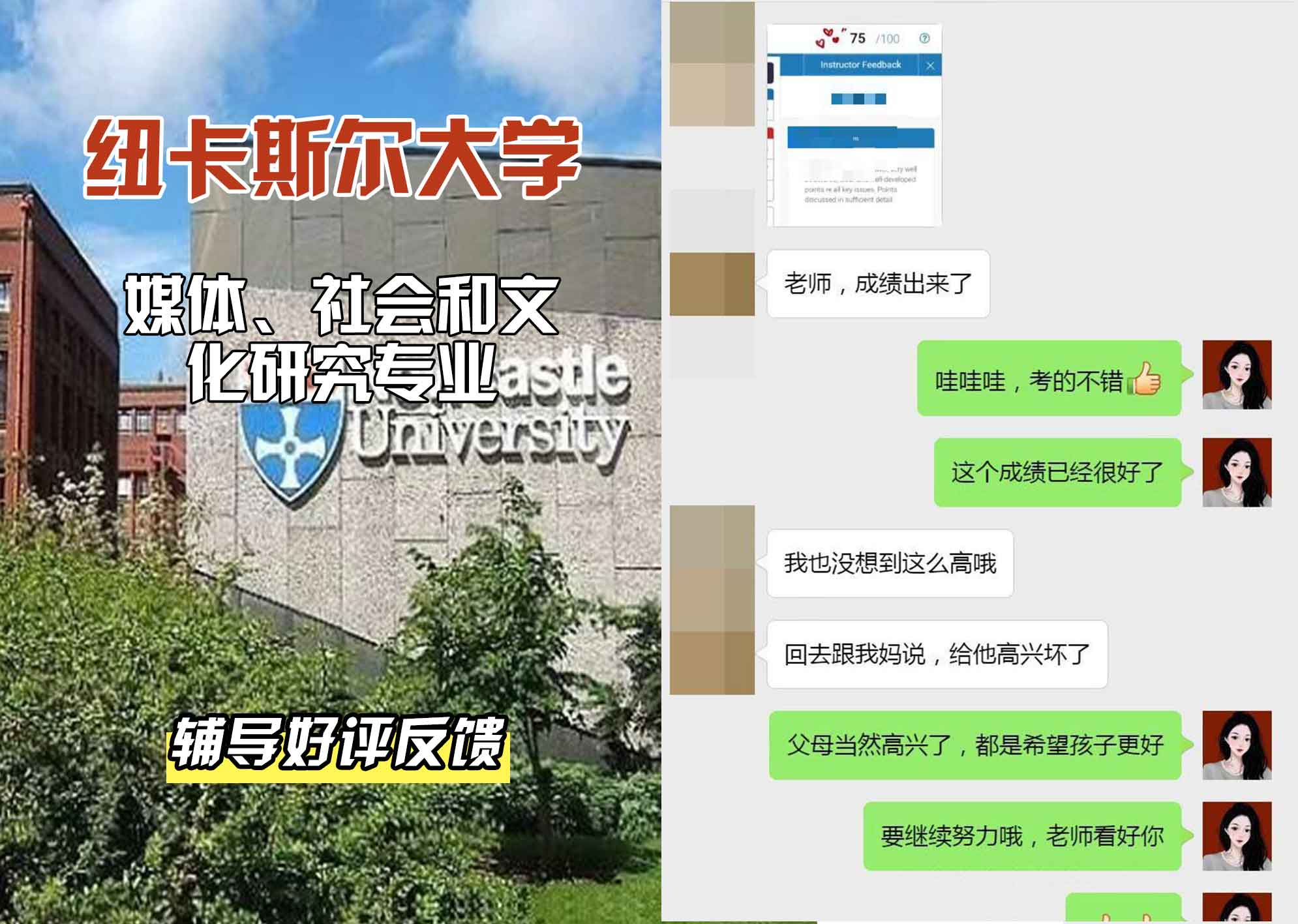 纽卡斯尔大学纽大媒体、社会和文化研究辅导好评反馈