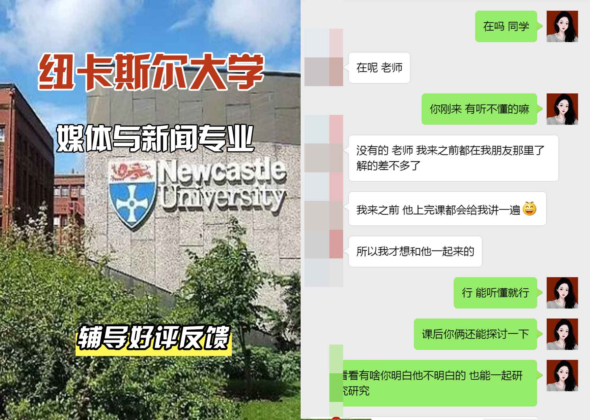 纽卡斯尔大学纽大媒体与新闻辅导好评反馈
