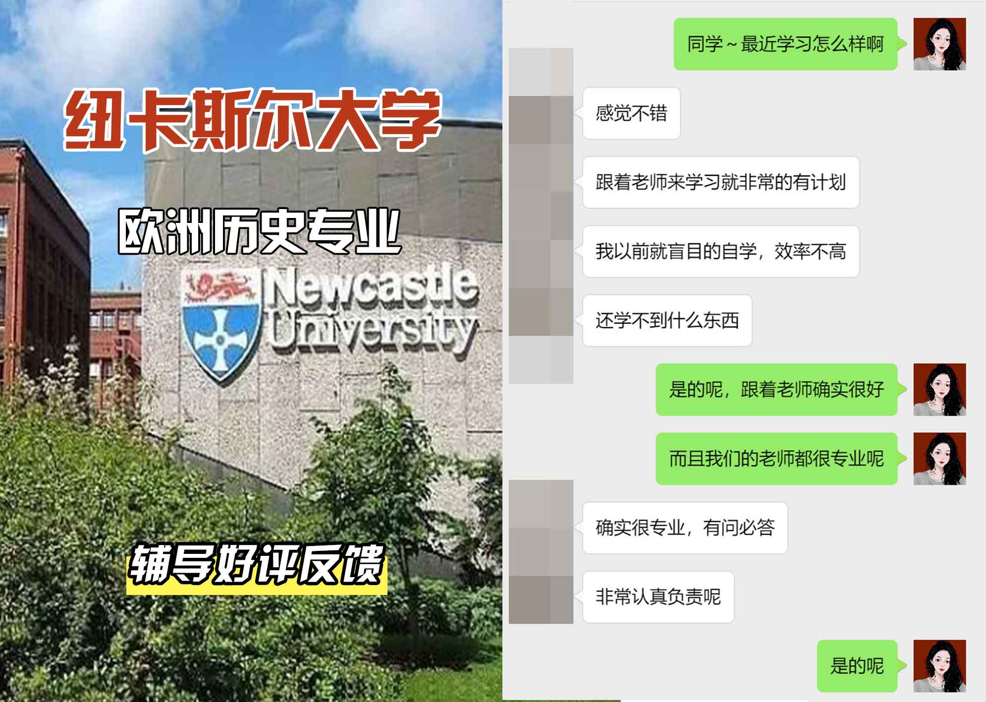 纽卡斯尔大学纽大欧洲历史辅导好评反馈