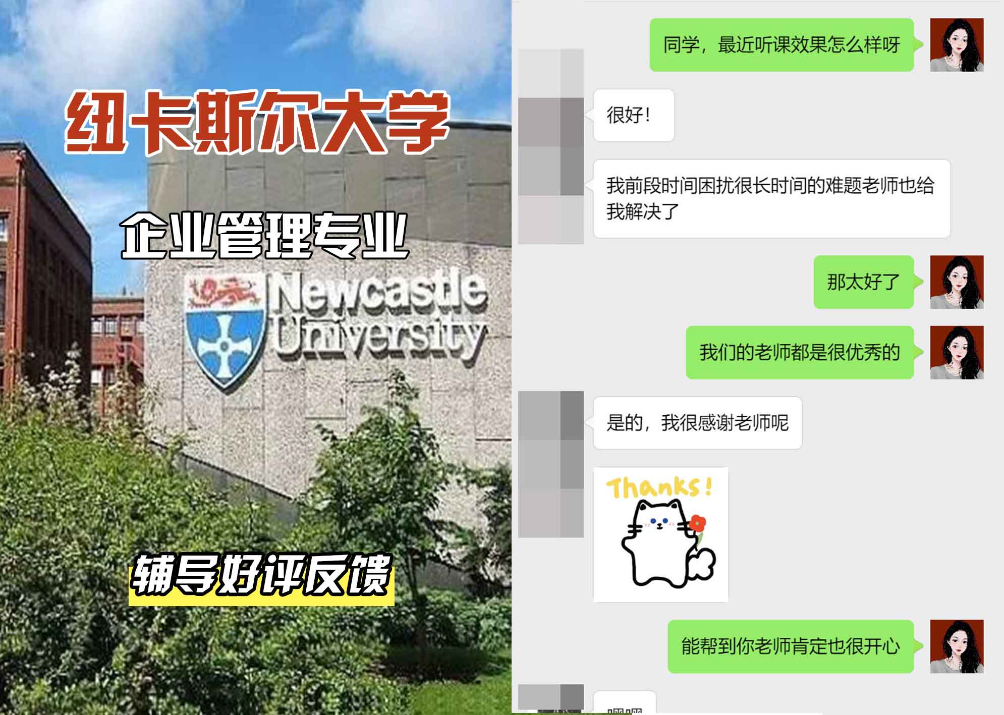 纽卡斯尔大学纽大企业管理辅导好评反馈