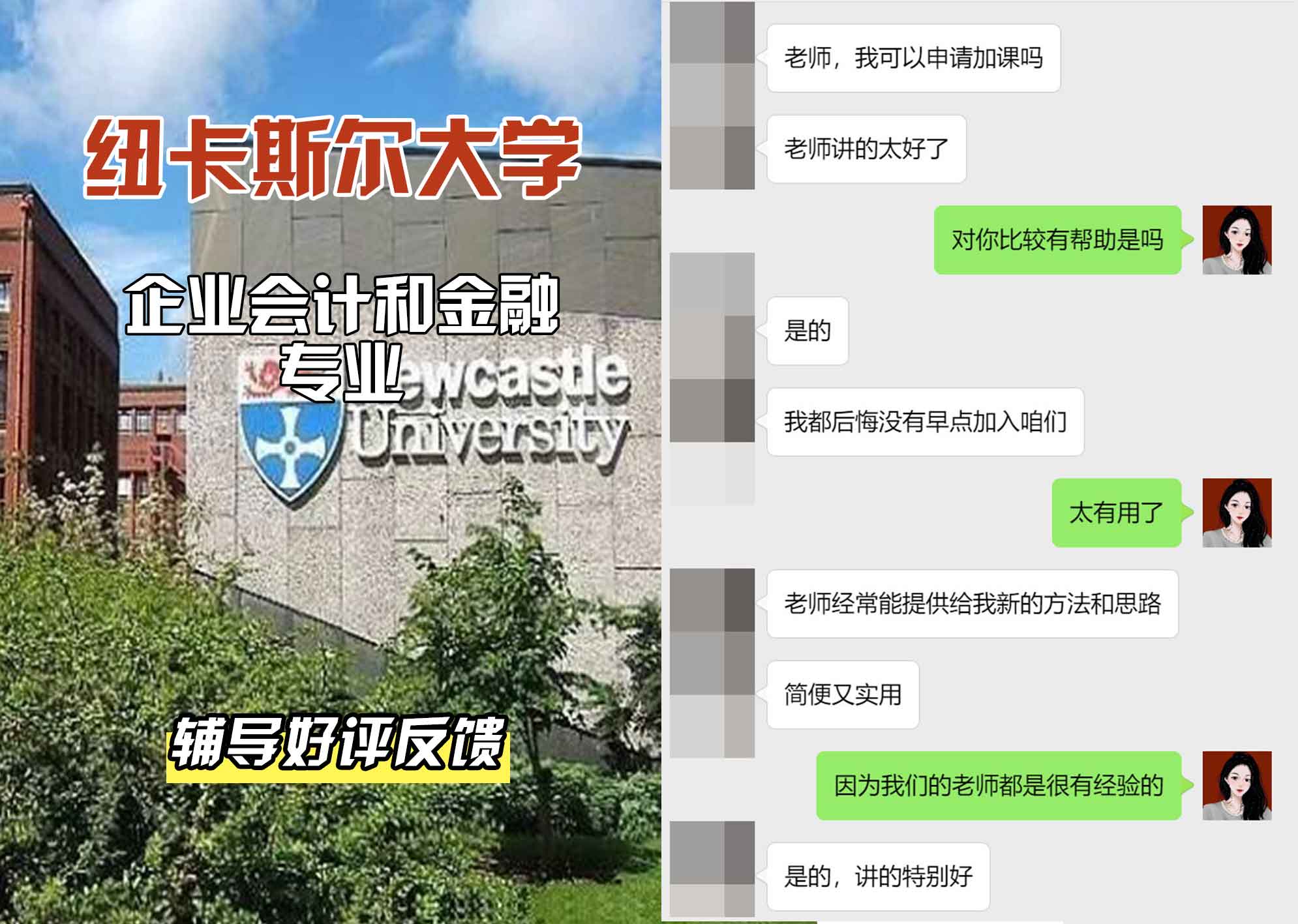 纽卡斯尔大学纽大企业会计和金融辅导好评反馈