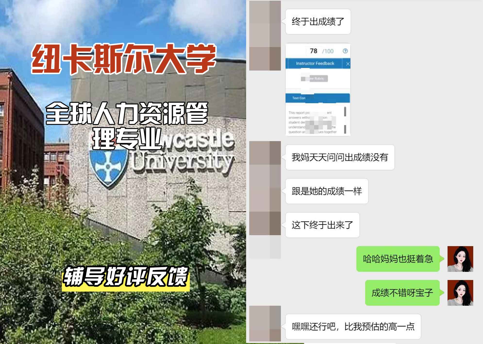 纽卡斯尔大学纽大全球人力资源管理辅导好评反馈