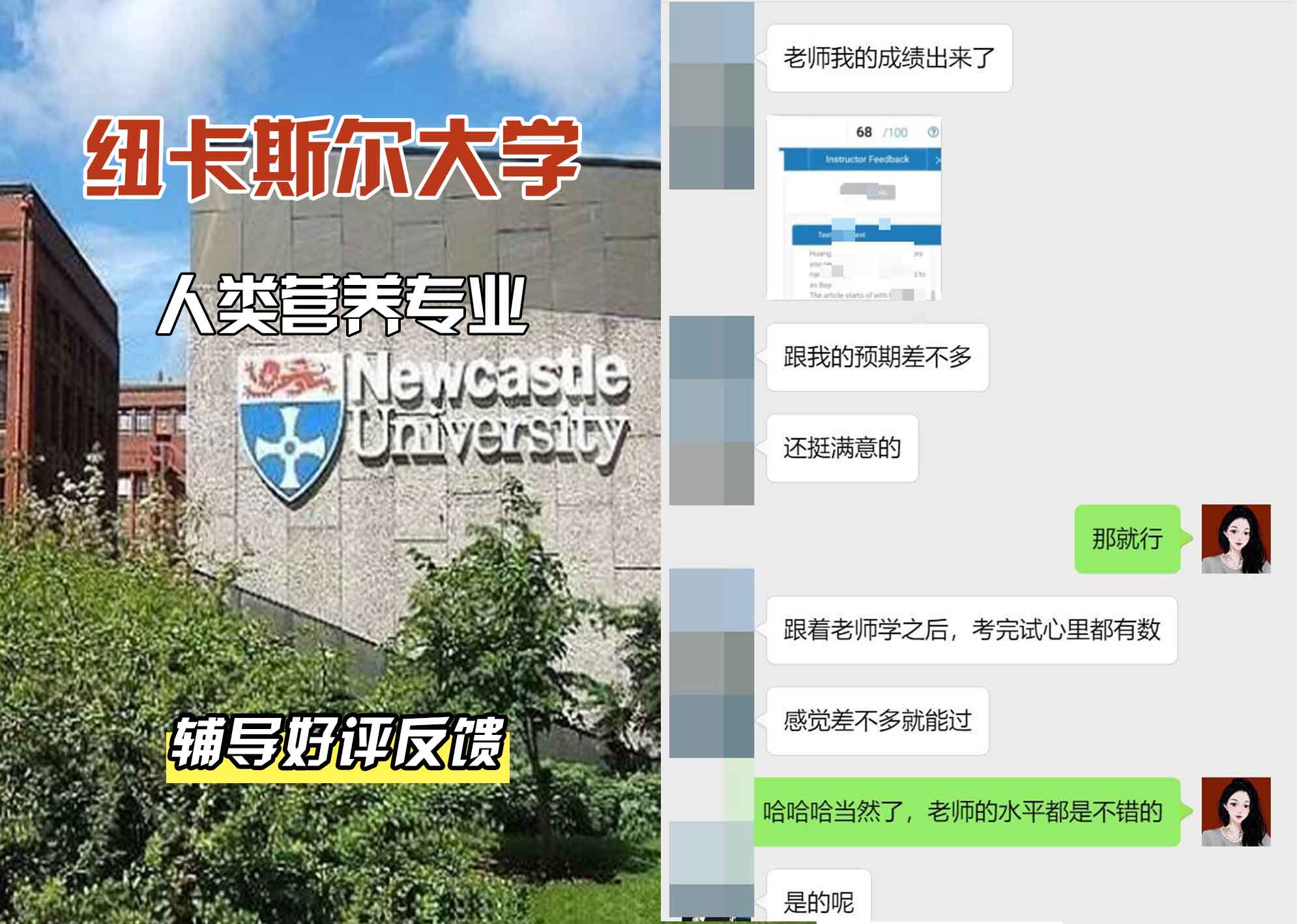 纽卡斯尔大学纽大人类营养学辅导好评反馈