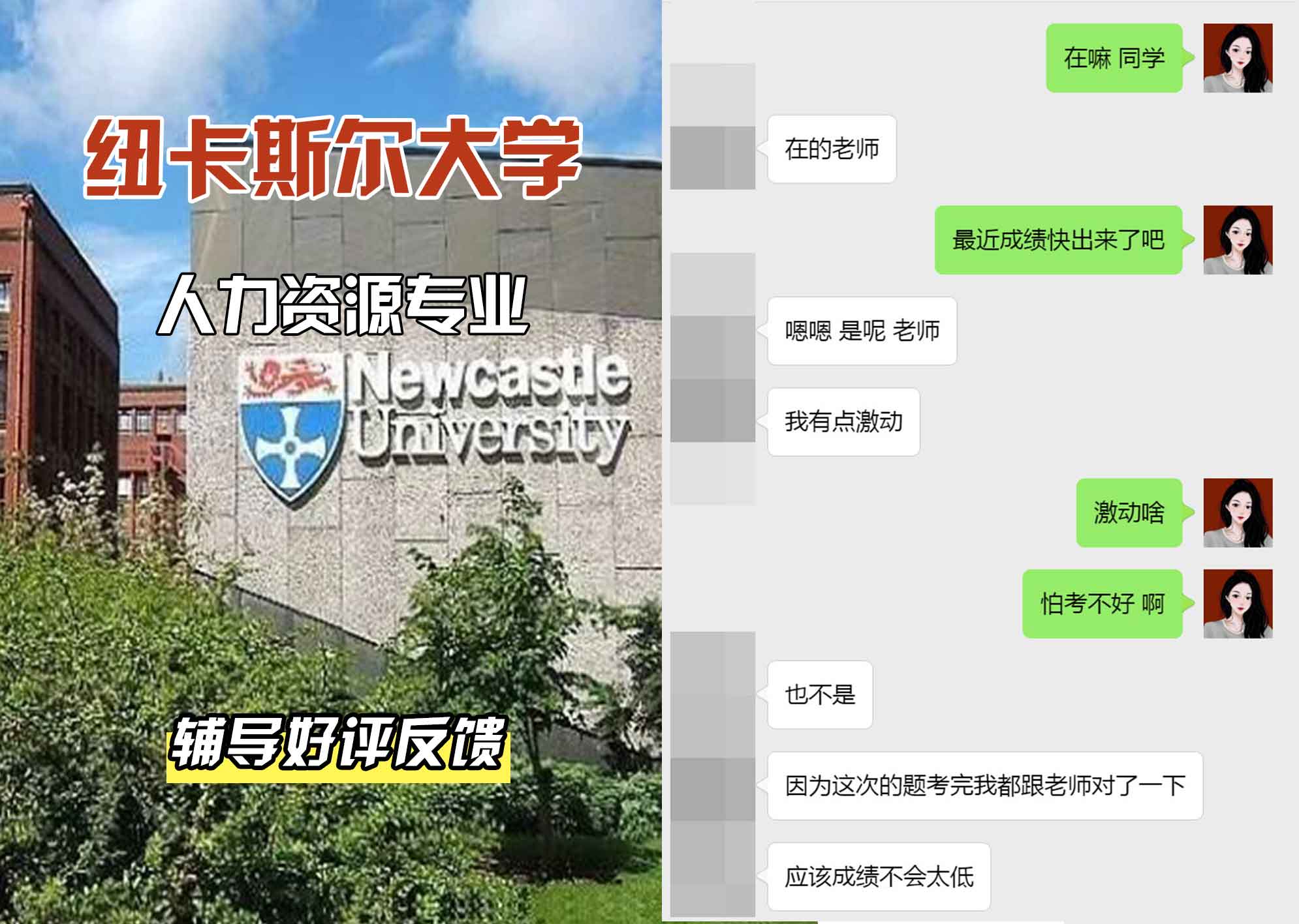 纽卡斯尔大学纽大人力资源辅导好评反馈