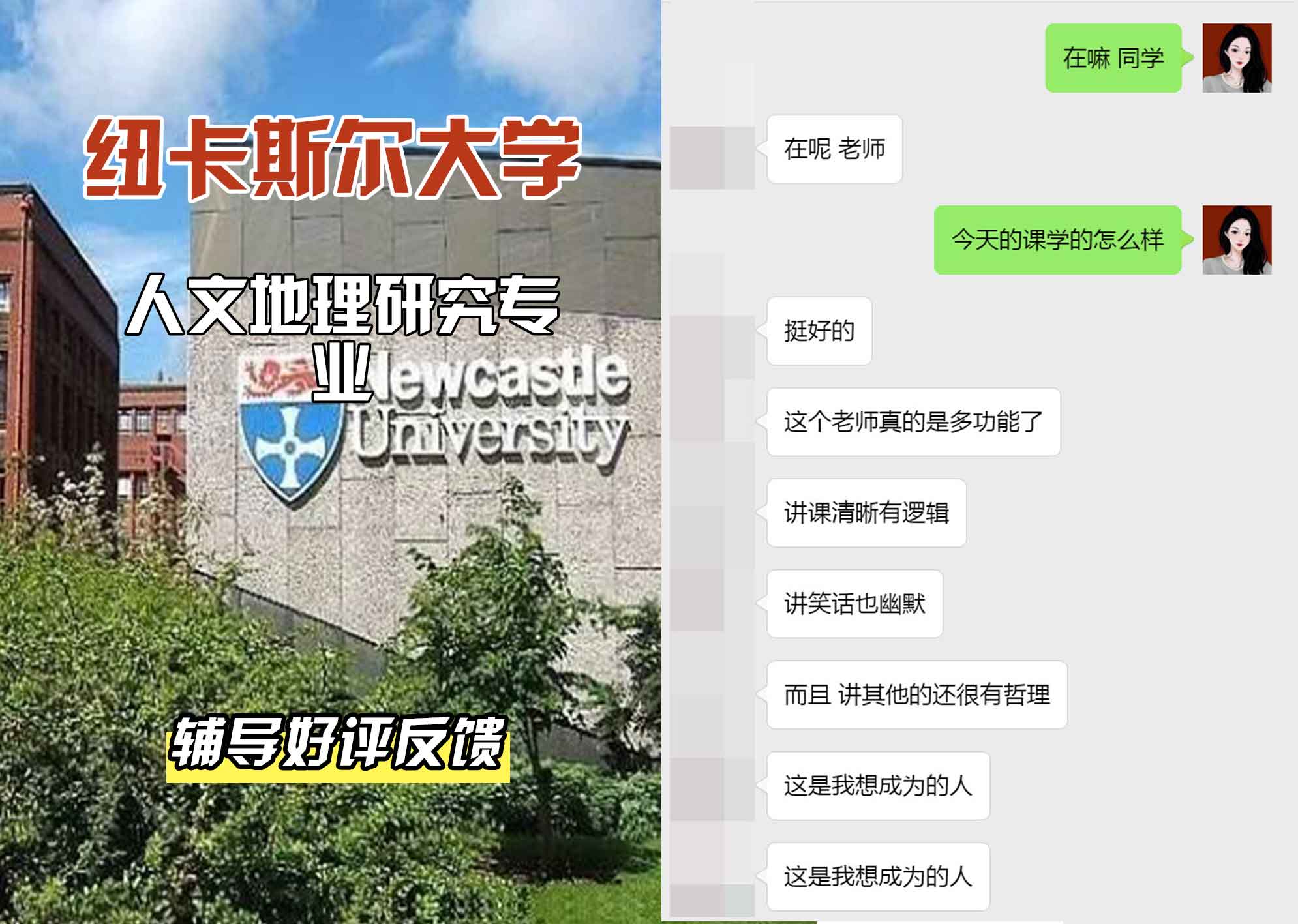 纽卡斯尔大学纽大人文地理研究辅导好评反馈