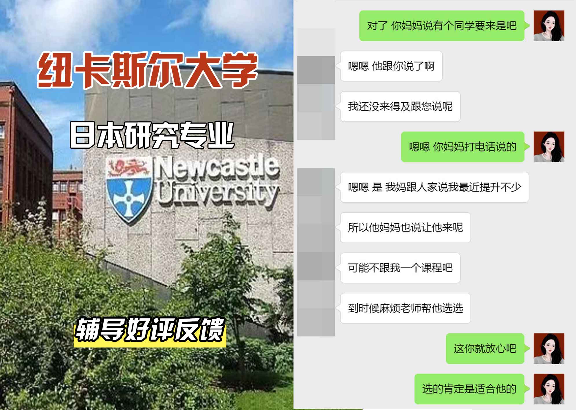 纽卡斯尔大学纽大日本研究辅导好评反馈