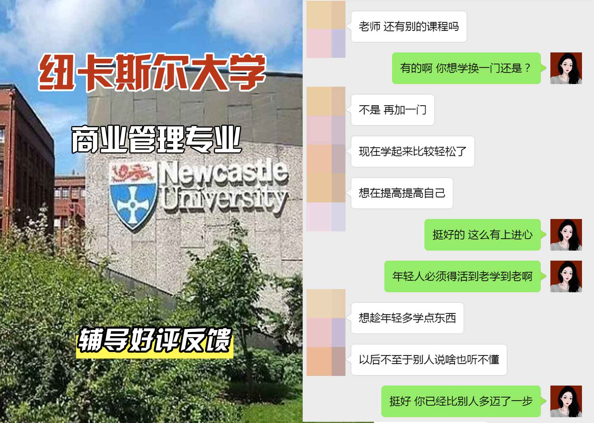 纽卡斯尔大学纽大商业管理辅导好评反馈