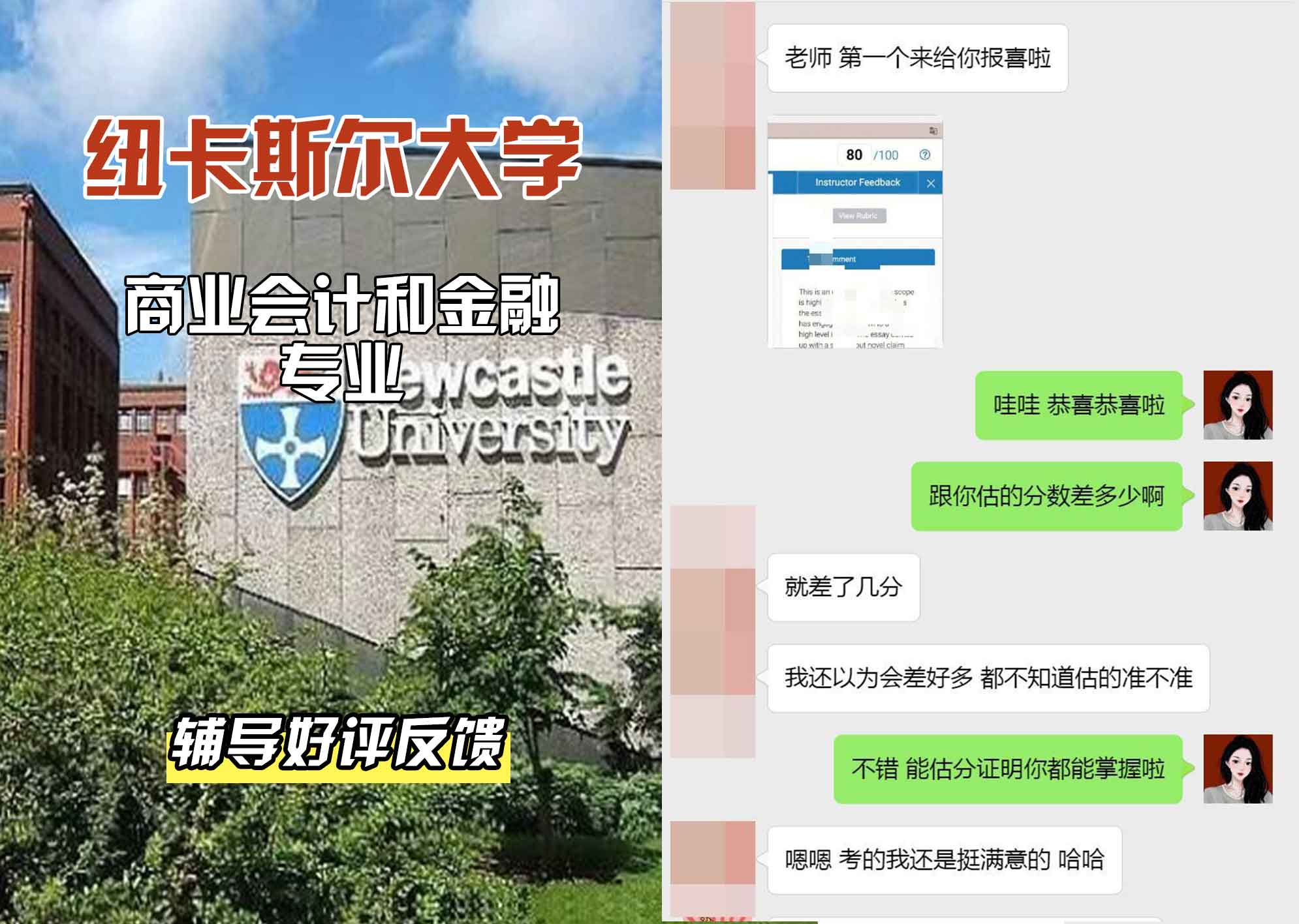 纽卡斯尔大学纽大商业会计和金融辅导好评反馈