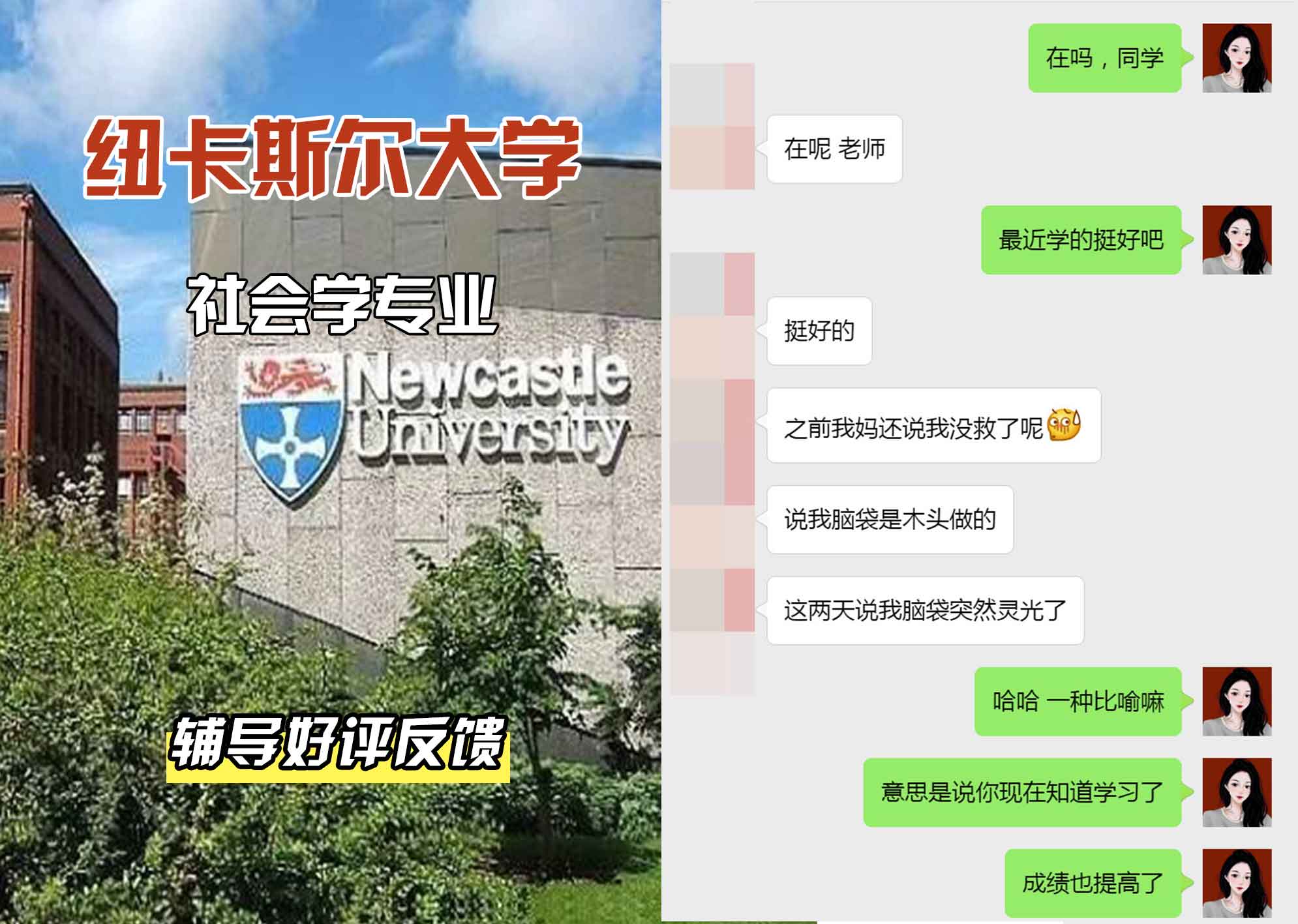纽卡斯尔大学纽大社会学辅导好评反馈