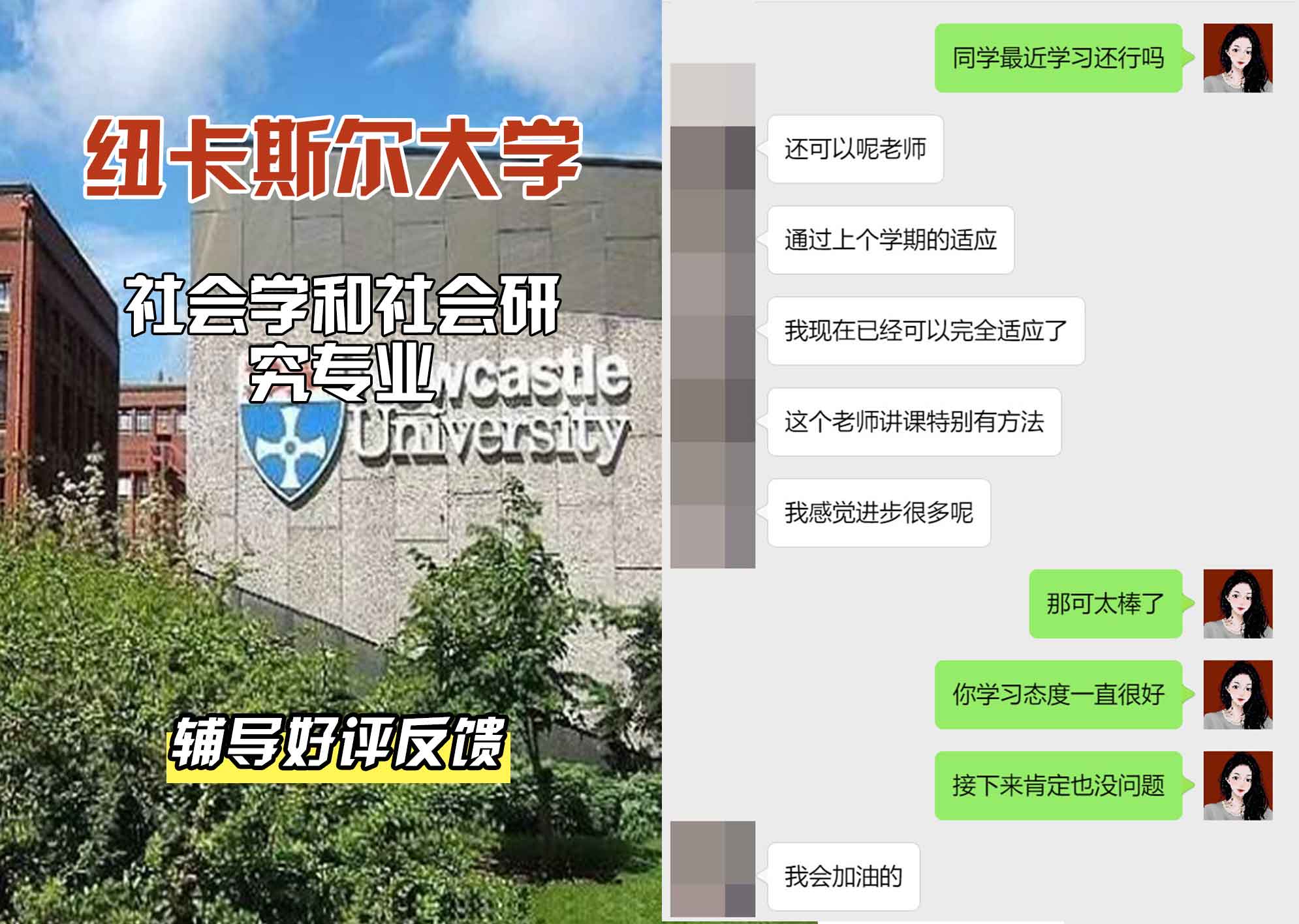 纽卡斯尔大学纽大社会学和社会研究辅导好评反馈