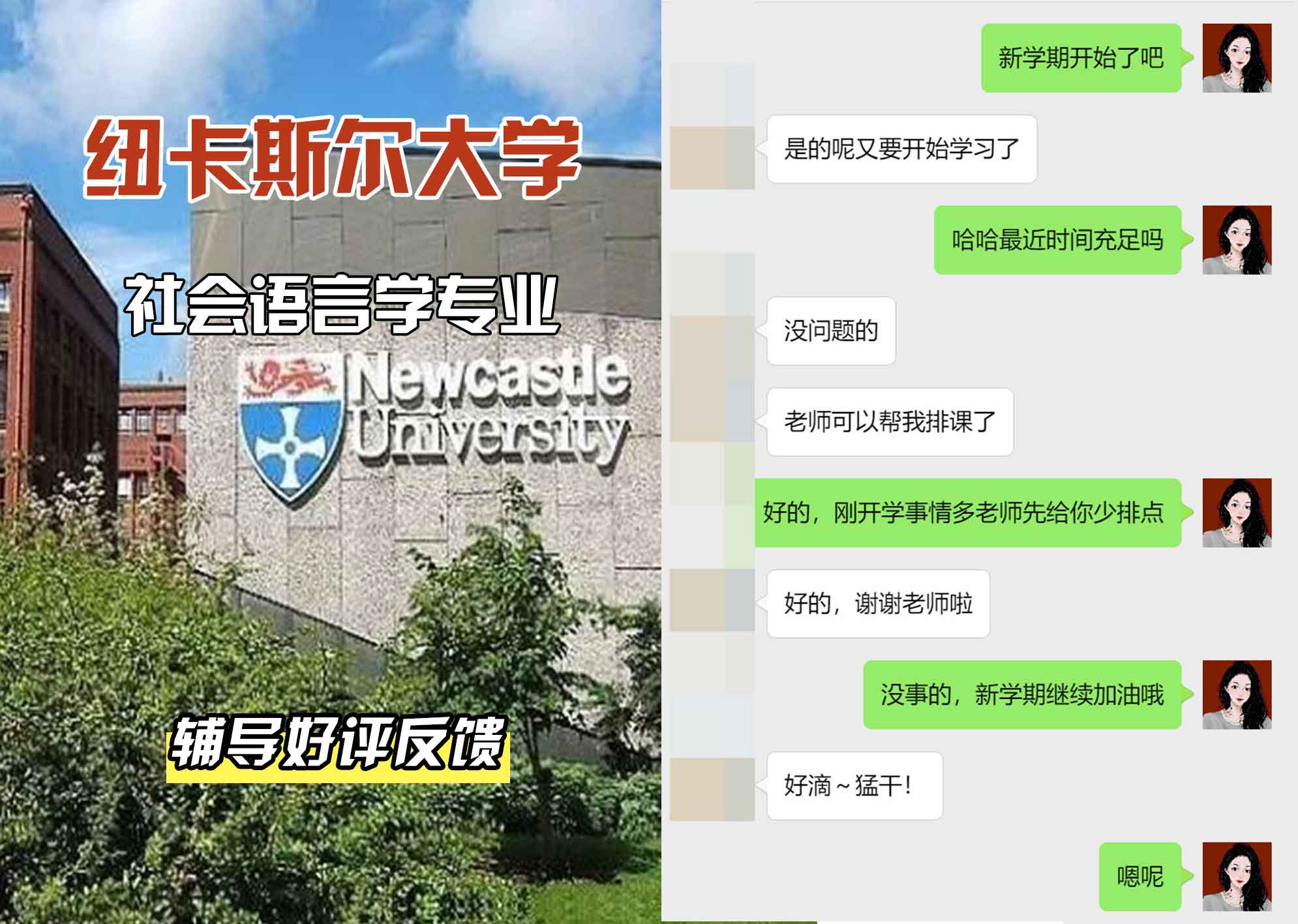 纽卡斯尔大学纽大社会语言学辅导好评反馈