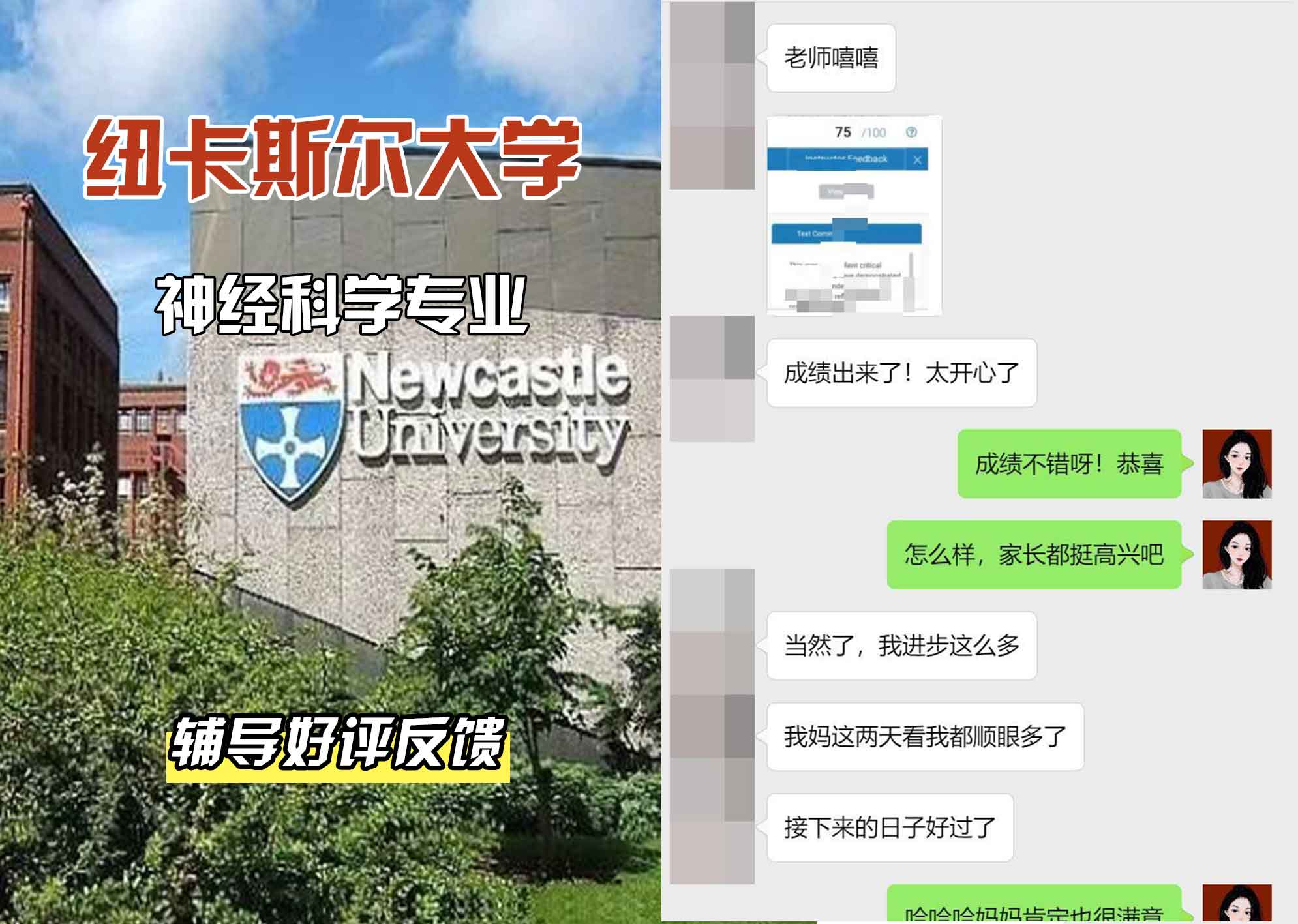 纽卡斯尔大学纽大神经科学辅导好评反馈