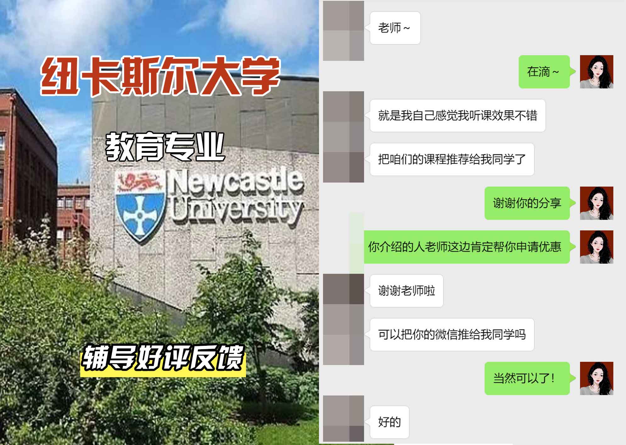 纽卡斯尔大学纽大教育辅导好评反馈