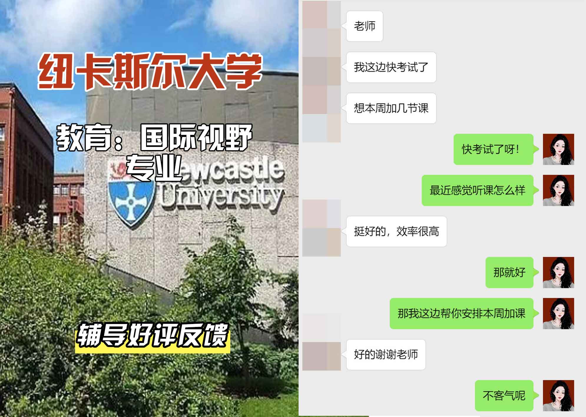 纽卡斯尔大学纽大教育：国际视野辅导好评反馈