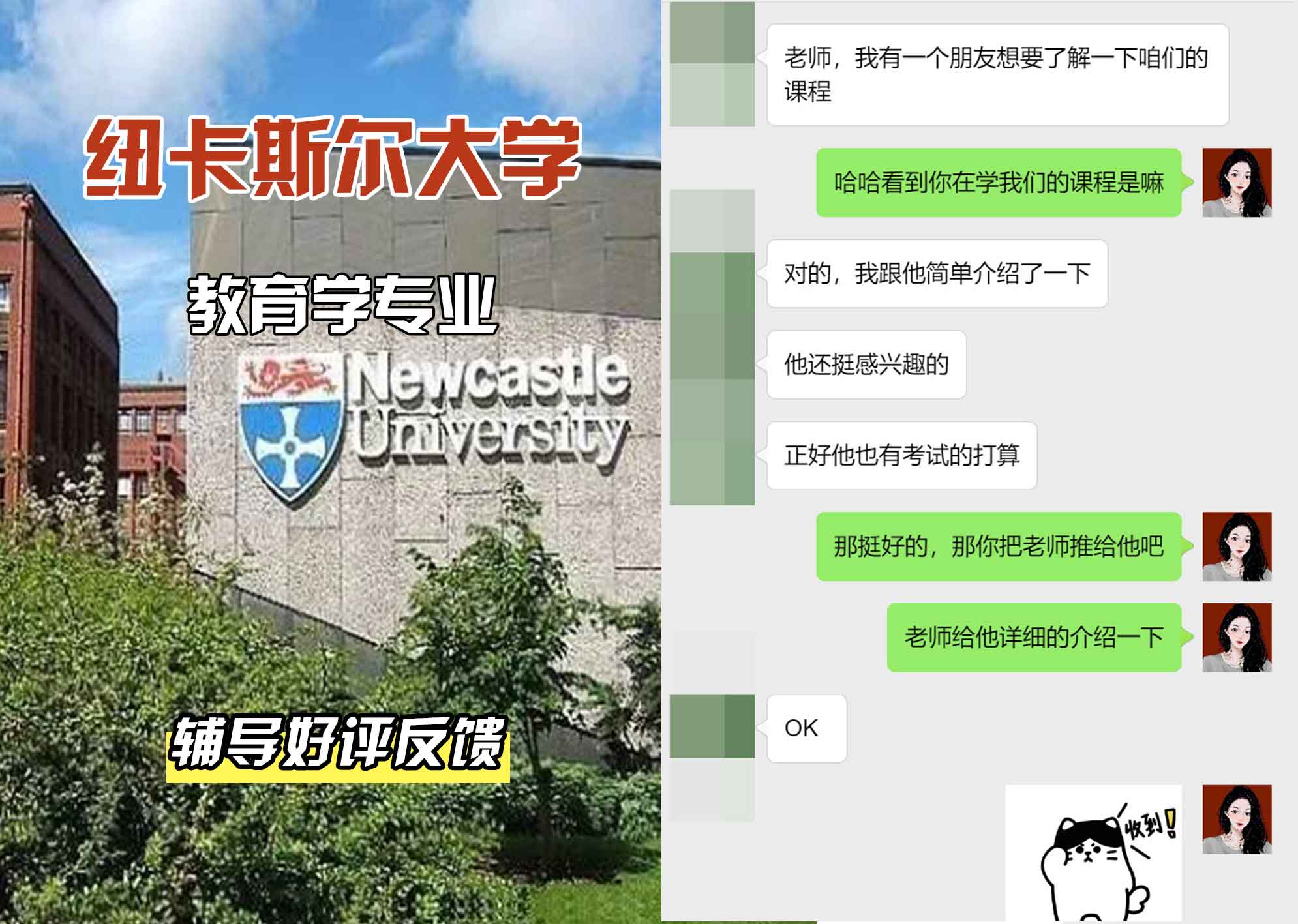 纽卡斯尔大学纽大教育学辅导好评反馈