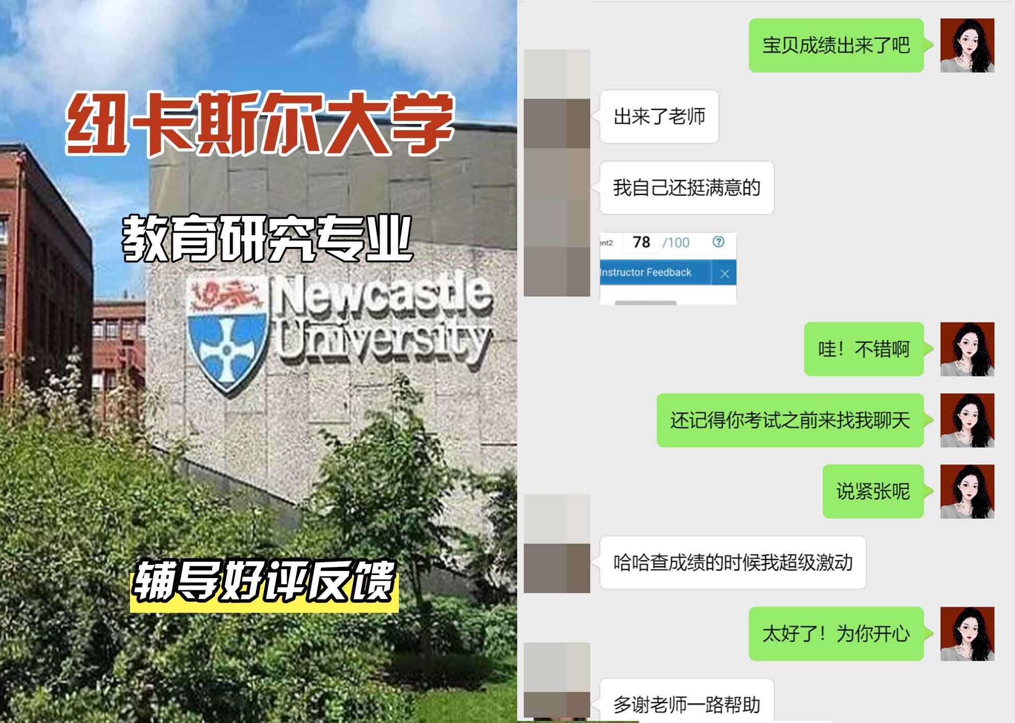 纽卡斯尔大学纽大教育研究辅导好评反馈