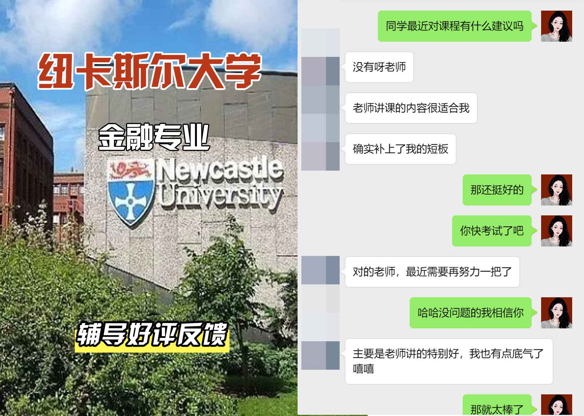 纽卡斯尔大学纽大金融辅导好评反馈