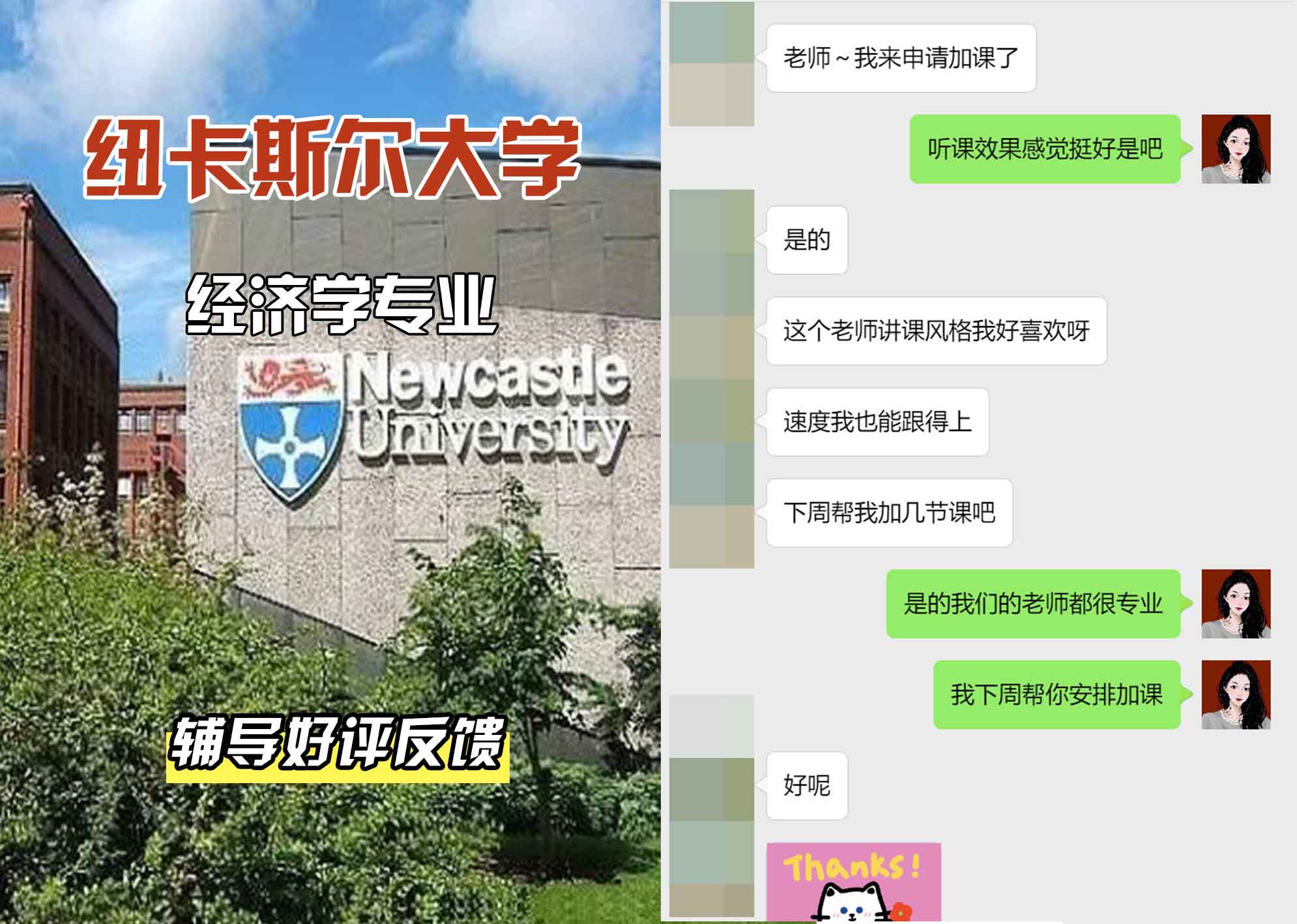 纽卡斯尔大学纽大经济学辅导好评反馈