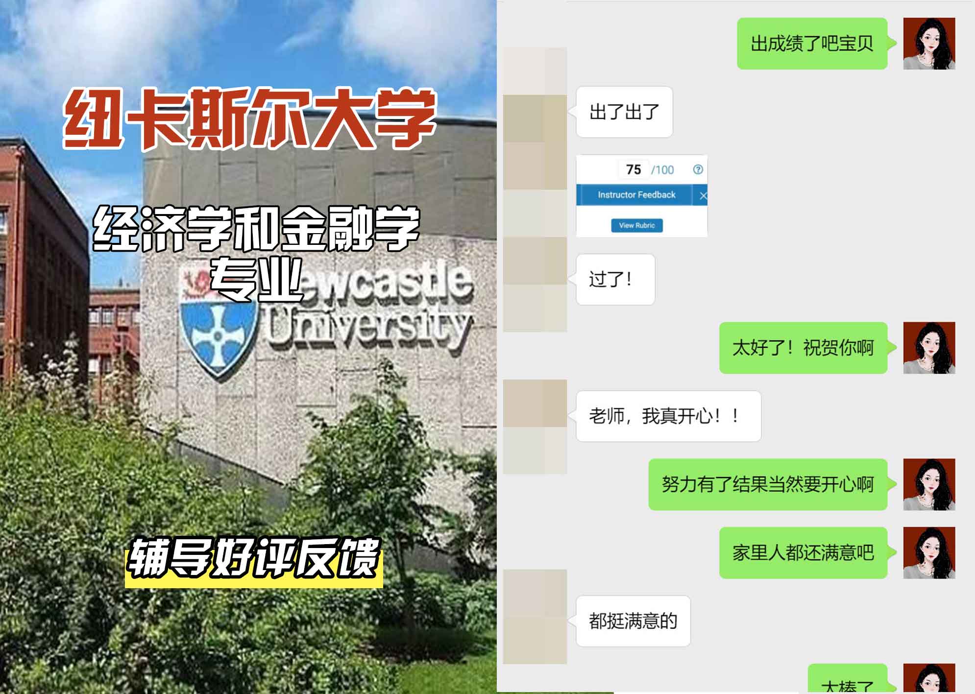 纽卡斯尔大学纽大经济学和金融学辅导好评反馈