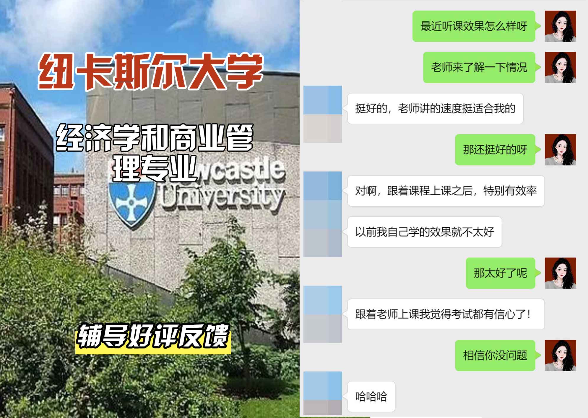 纽卡斯尔大学纽大经济学和商业管理辅导好评反馈