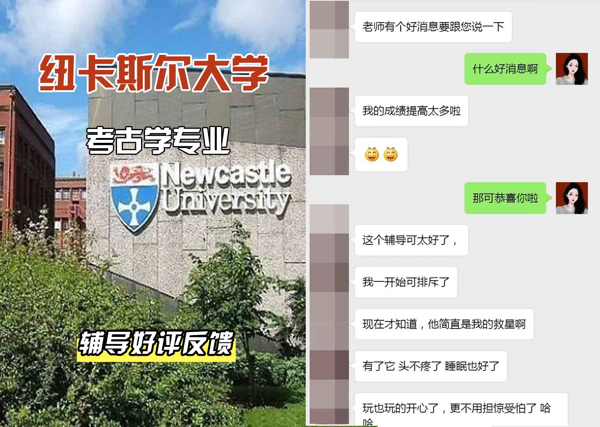 纽卡斯尔大学纽大考古学辅导好评反馈
