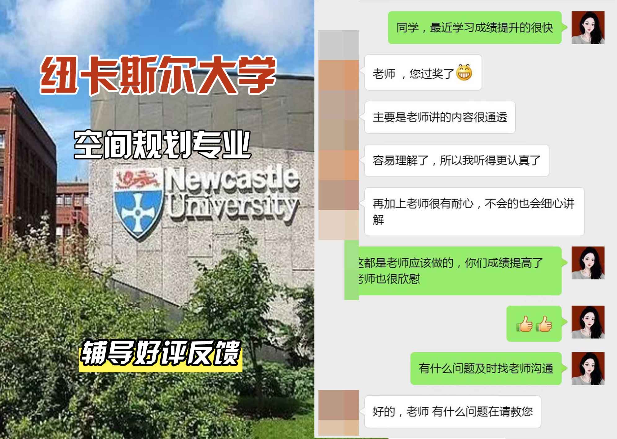 纽卡斯尔大学纽大空间规划辅导好评反馈