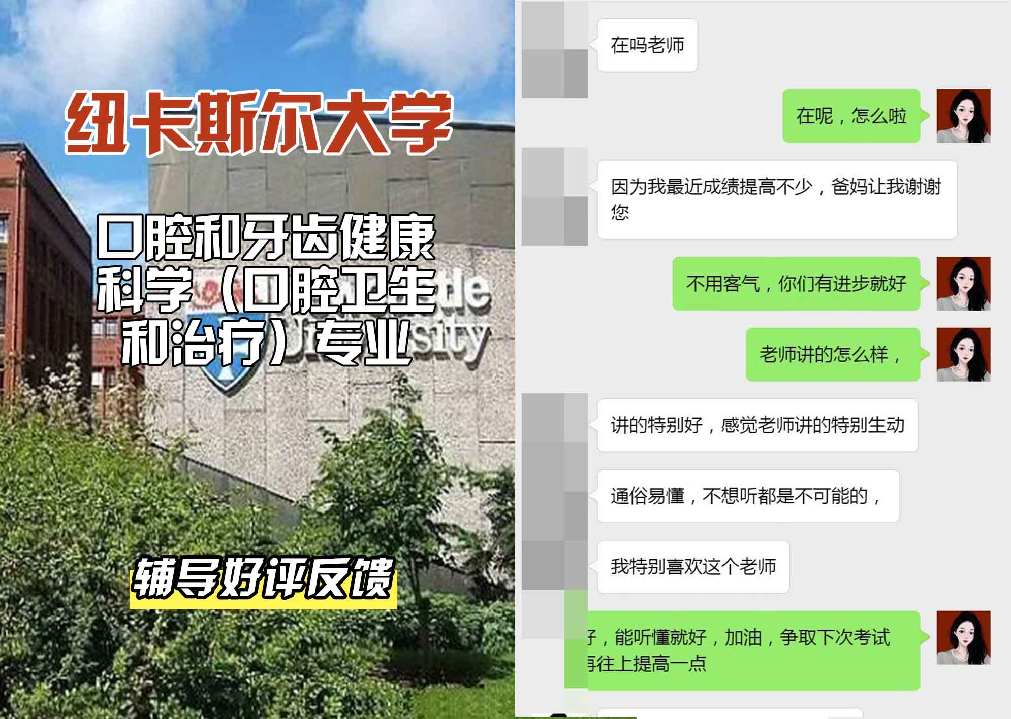 纽卡斯尔大学纽大口腔和牙齿健康科学辅导好评反馈
