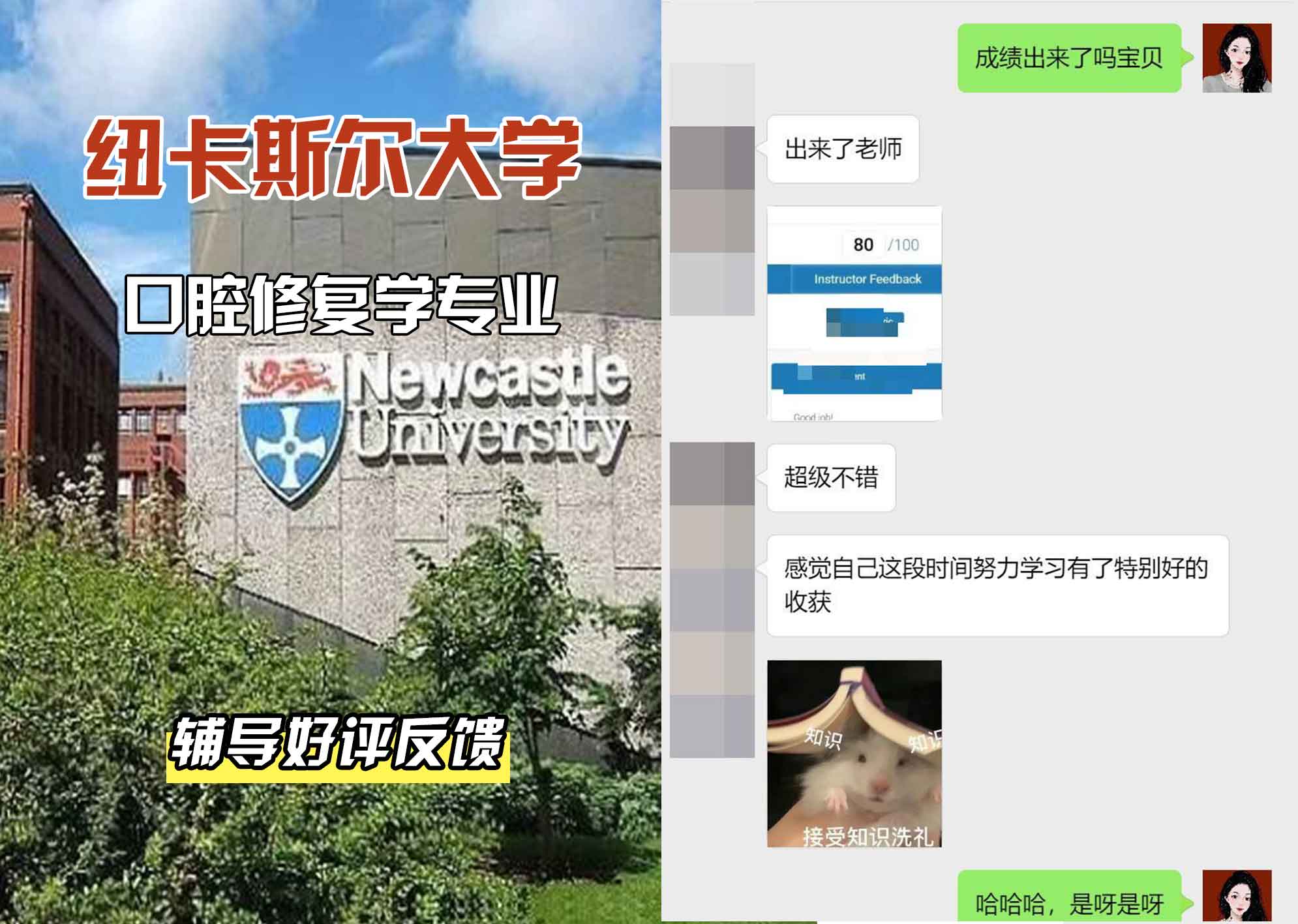 纽卡斯尔大学纽大口腔修复学辅导好评反馈