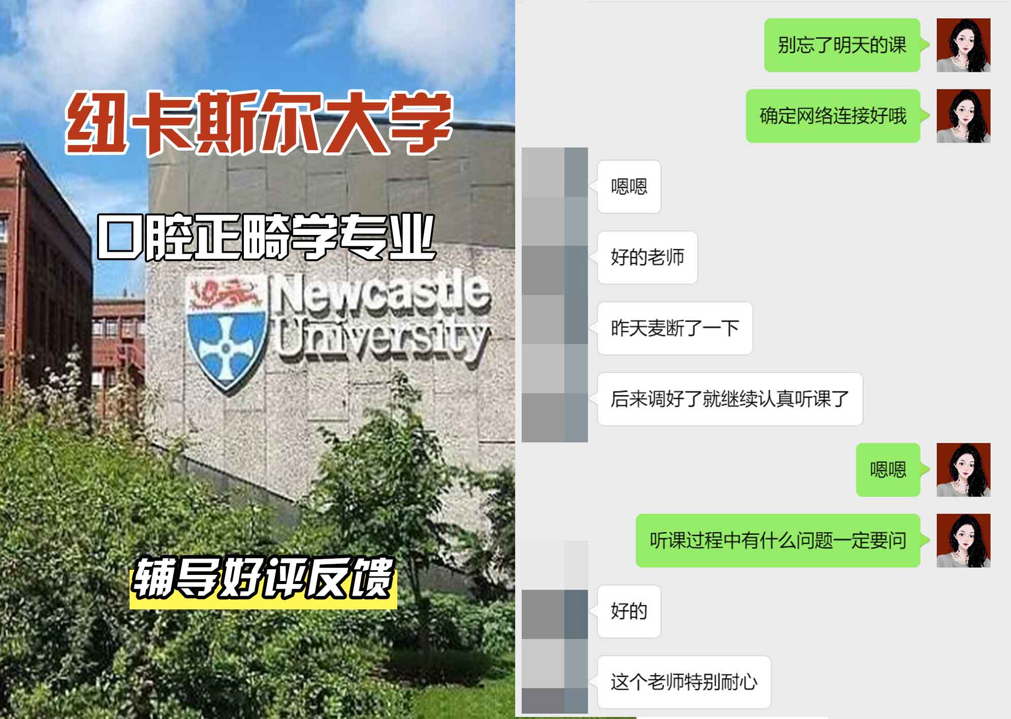 纽卡斯尔大学纽大口腔正畸学辅导好评反馈