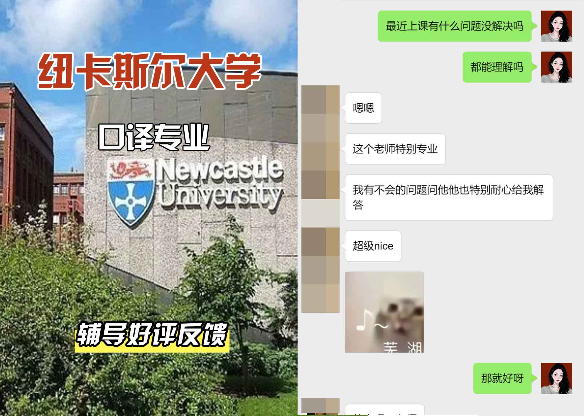 纽卡斯尔大学纽大口译辅导好评反馈
