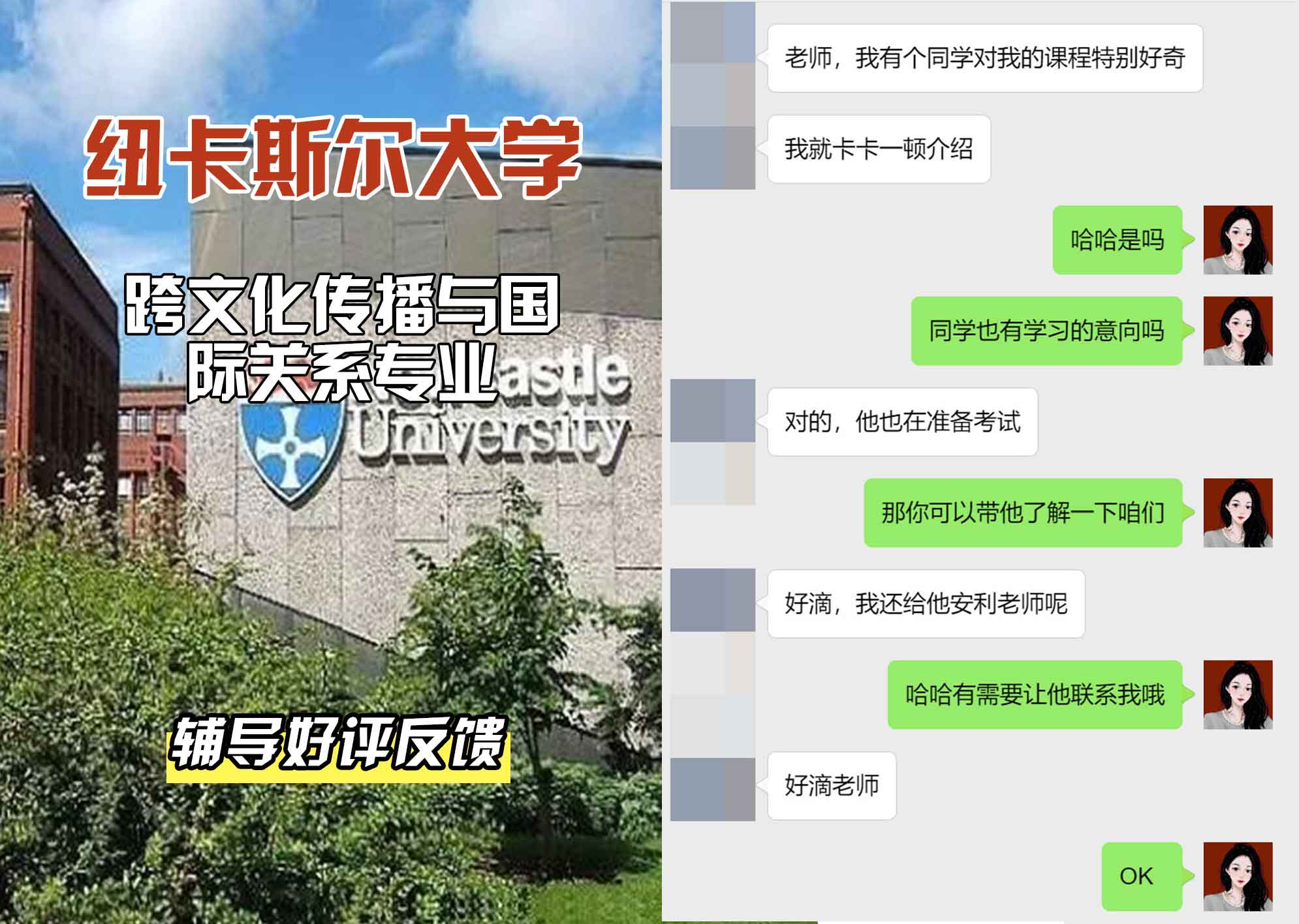 纽卡斯尔大学纽大跨文化传播与国际关系辅导好评反馈