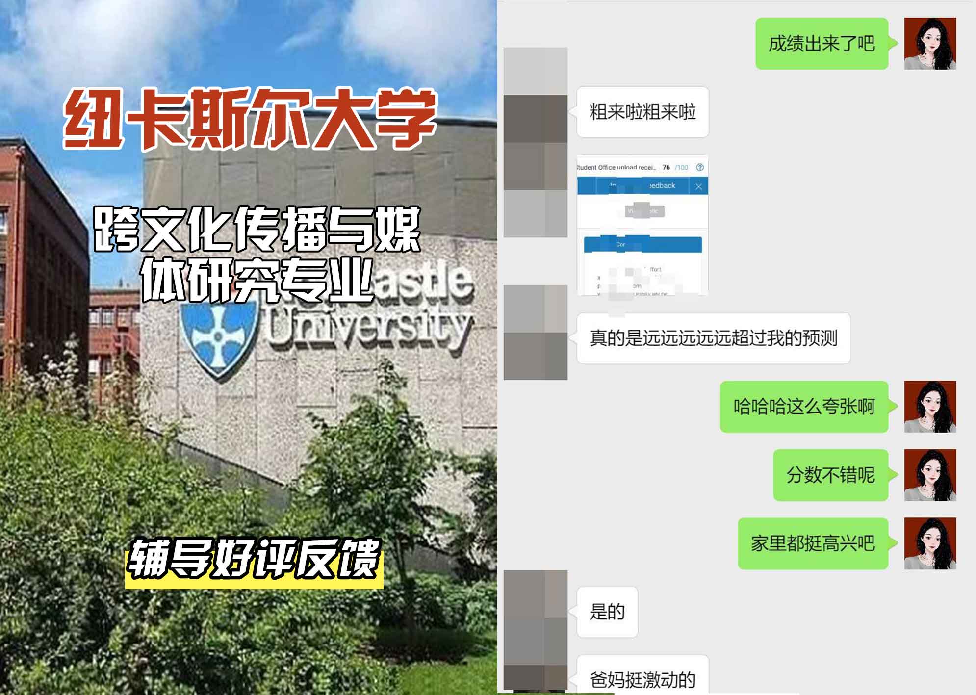 纽卡斯尔大学纽大跨文化传播与媒体研究辅导好评反馈