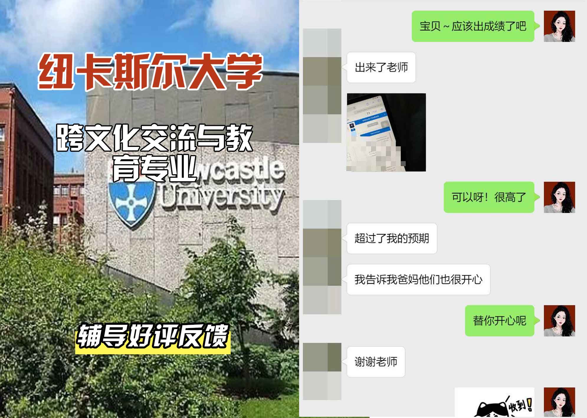 纽卡斯尔大学纽大跨文化交流与教育辅导好评反馈