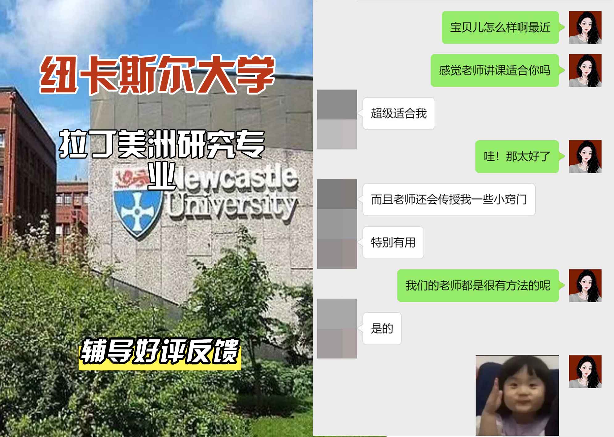 纽卡斯尔大学纽大拉丁美洲研究辅导好评反馈