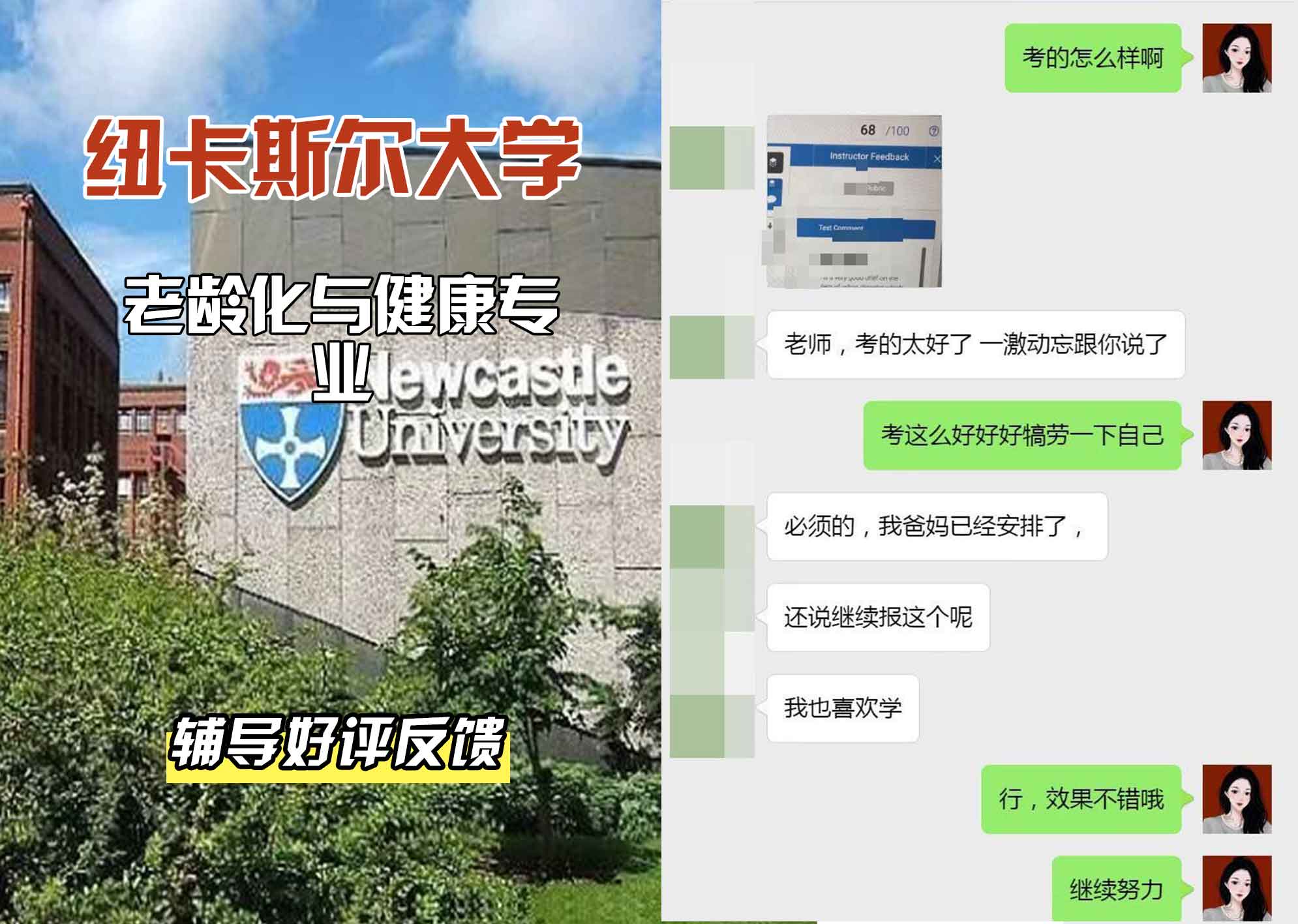 纽卡斯尔大学纽大老龄化与健康辅导好评反馈