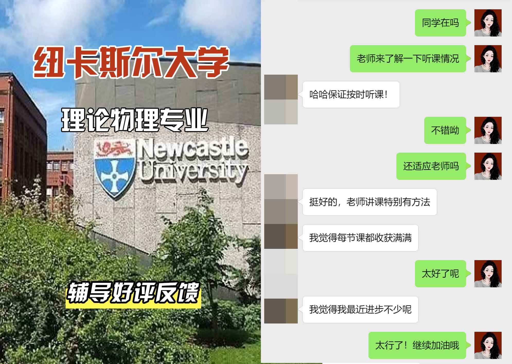 纽卡斯尔大学纽大理论物理学辅导好评反馈