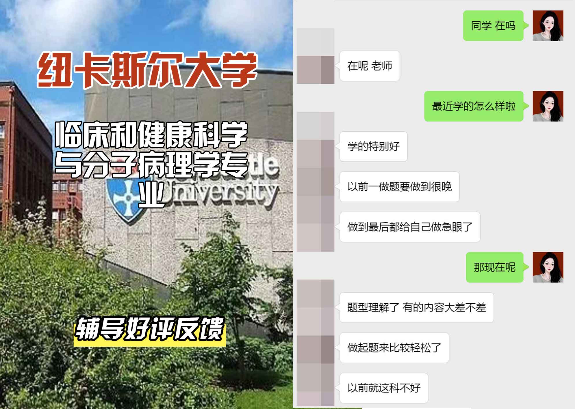 纽卡斯尔大学纽大临床和健康科学与分子病理学辅导好评反馈