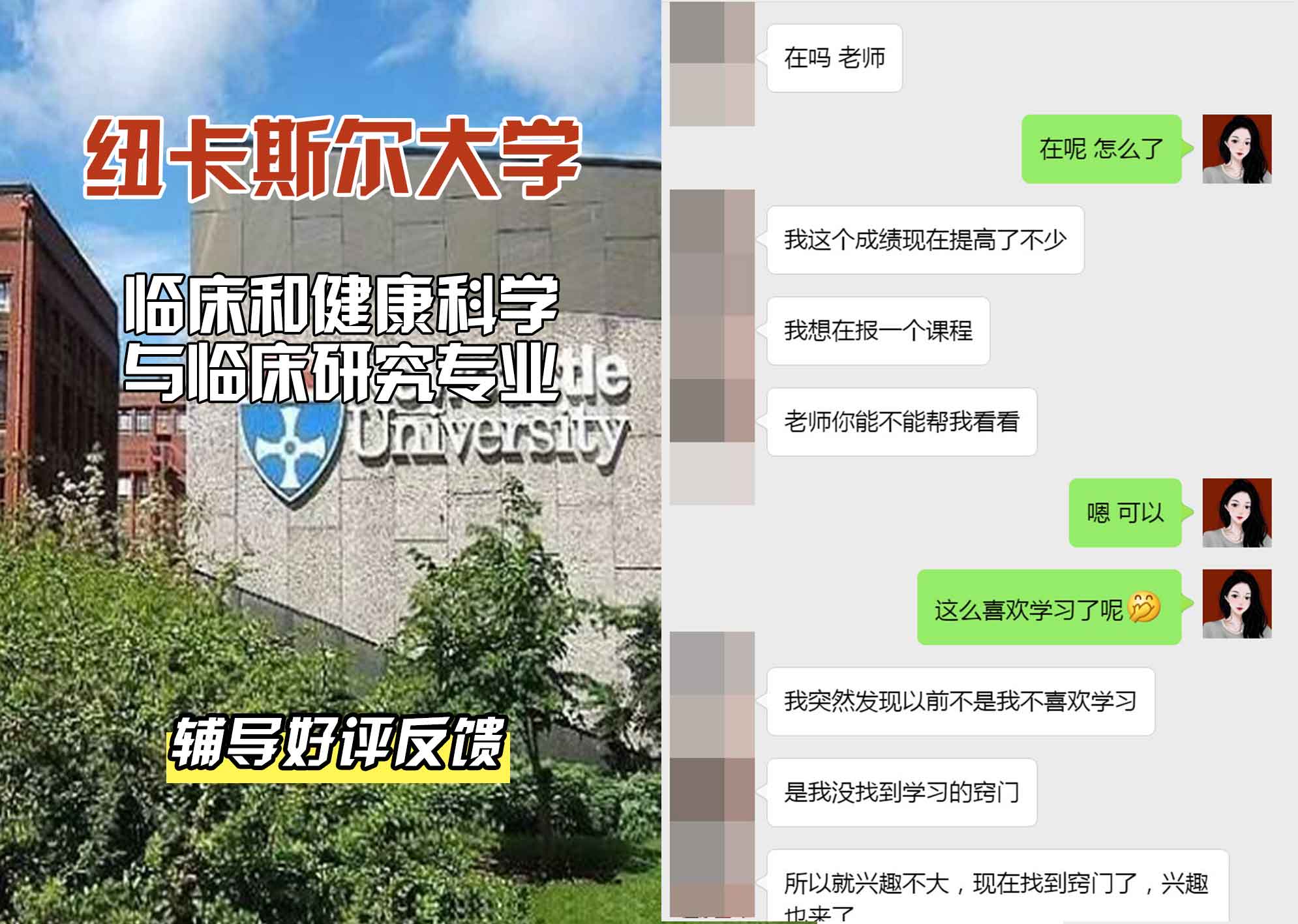 纽卡斯尔大学纽大临床和健康科学与临床研究学辅导好评反馈