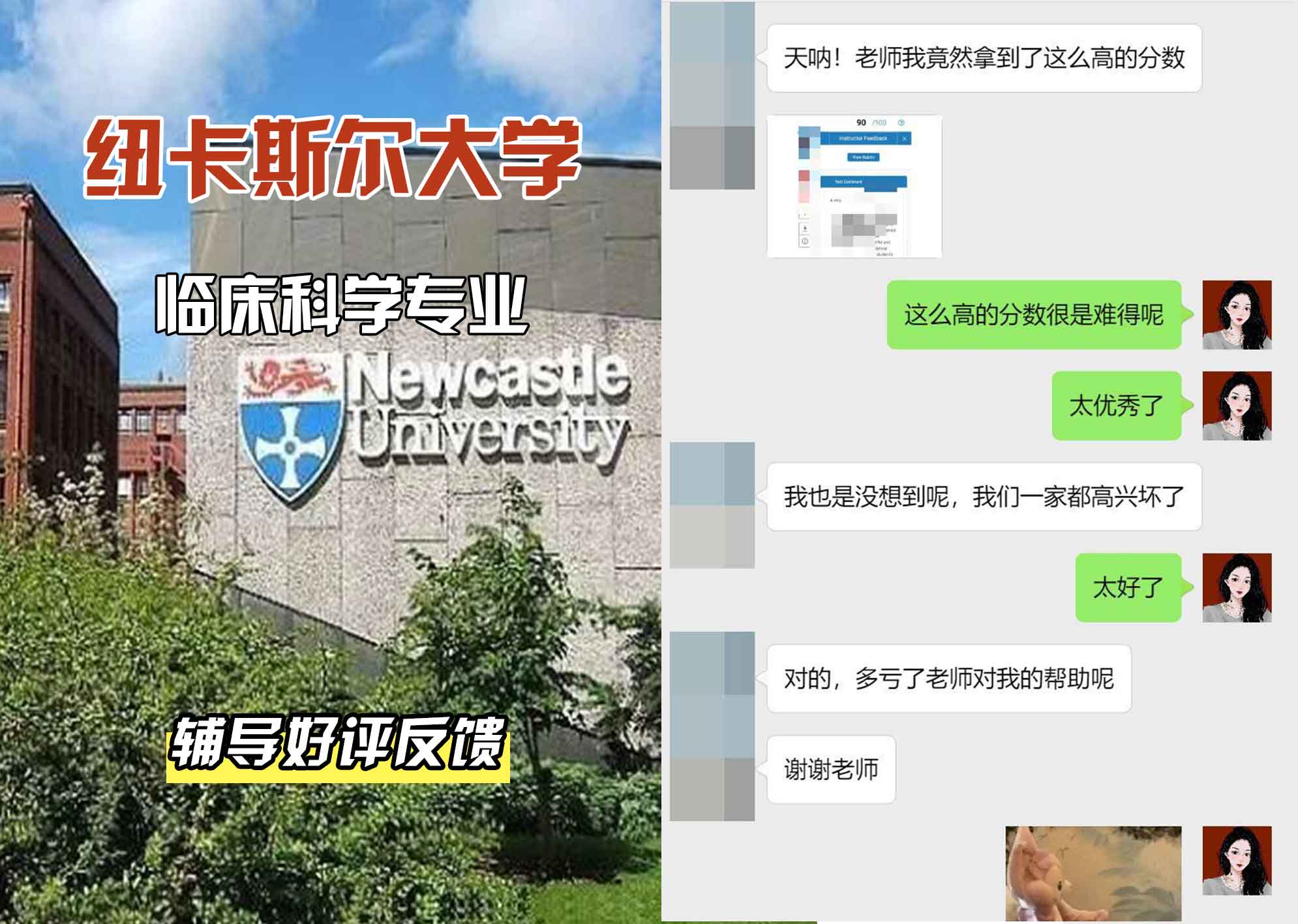 纽卡斯尔大学纽大临床科学辅导好评反馈