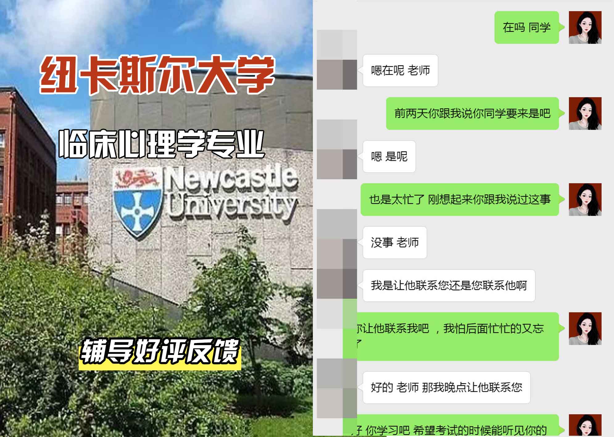 纽卡斯尔大学纽大临床心理学辅导好评反馈
