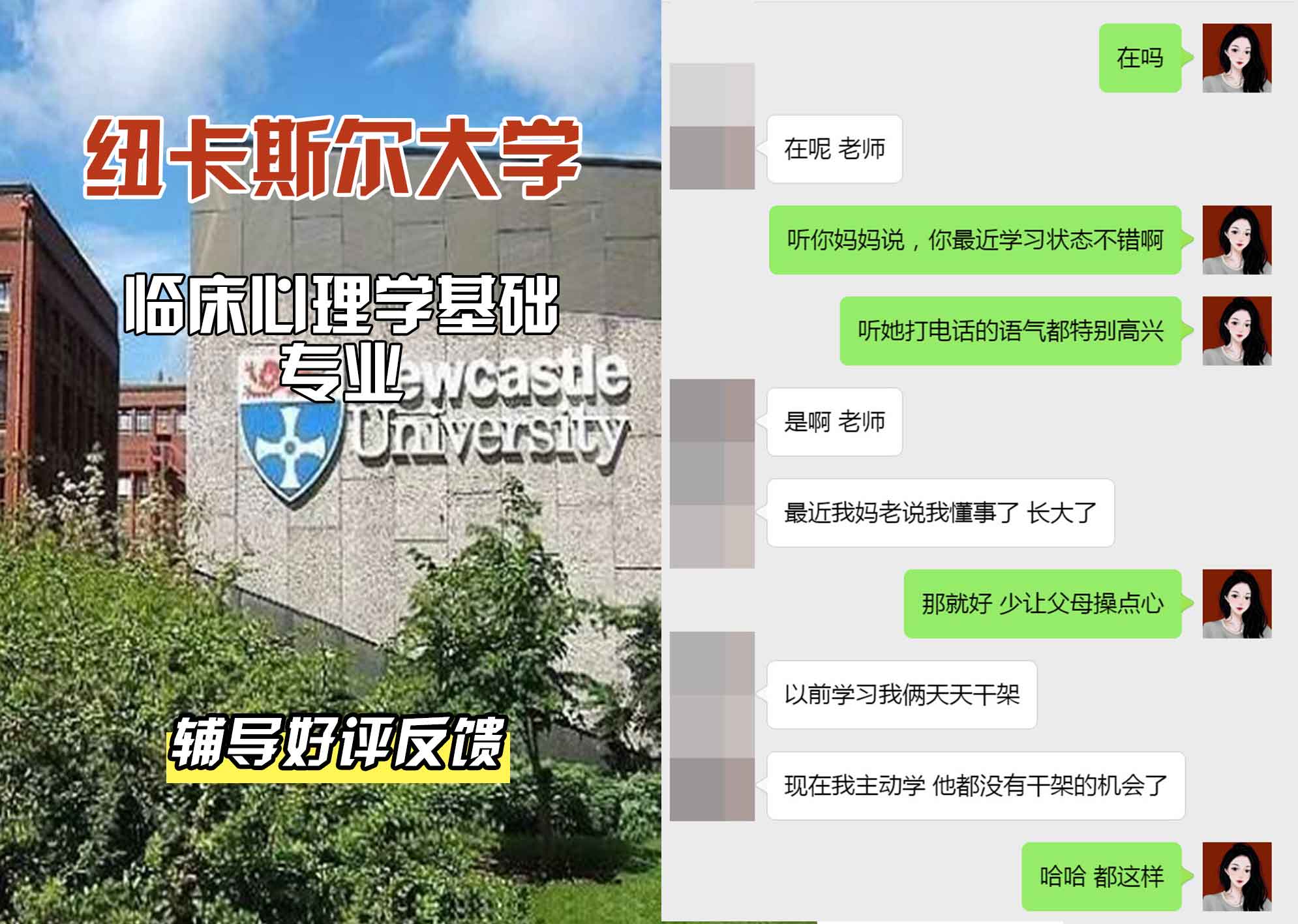 纽卡斯尔大学纽大临床心理学基础辅导好评反馈